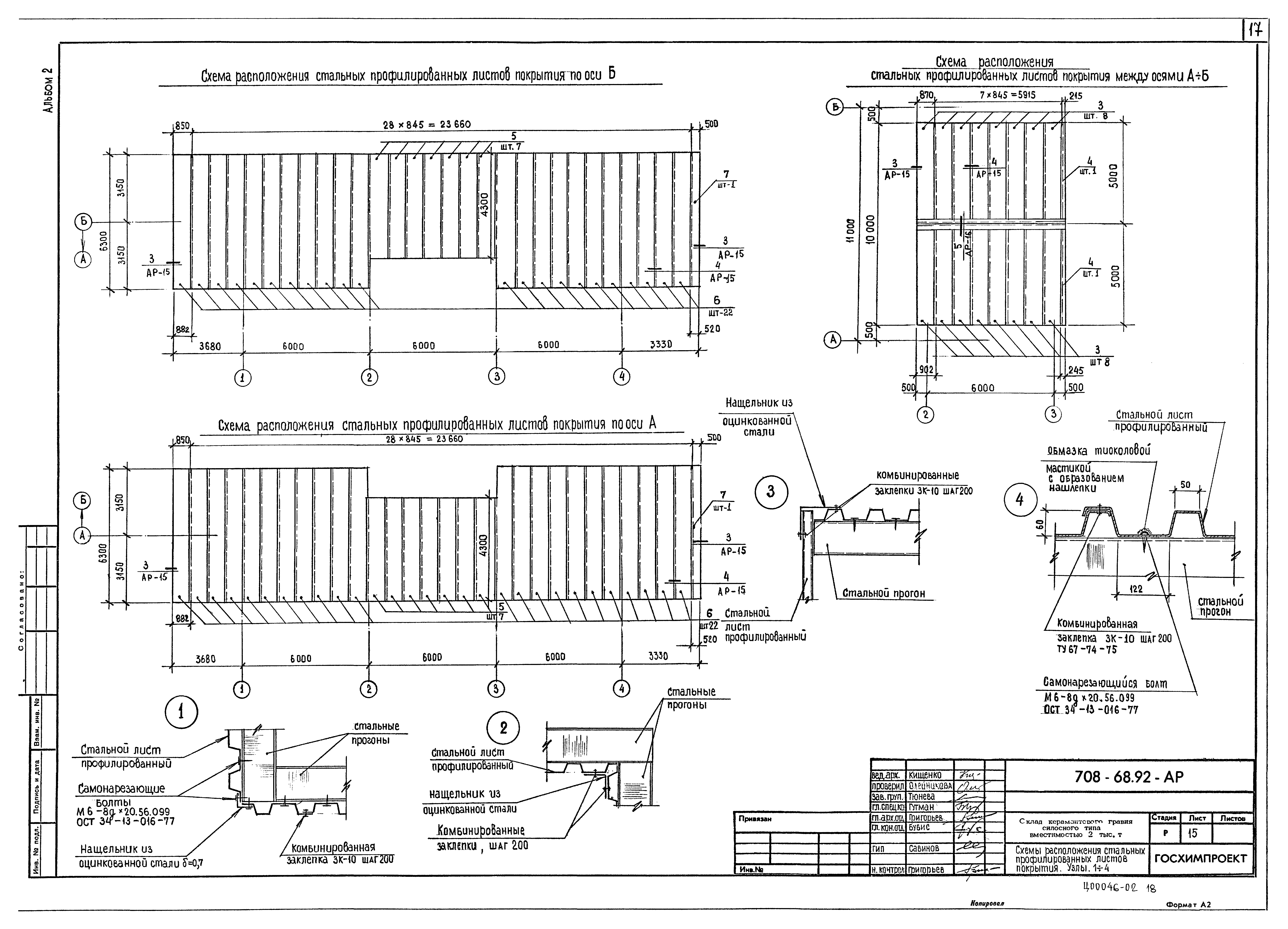Типовой проект 708-68.92