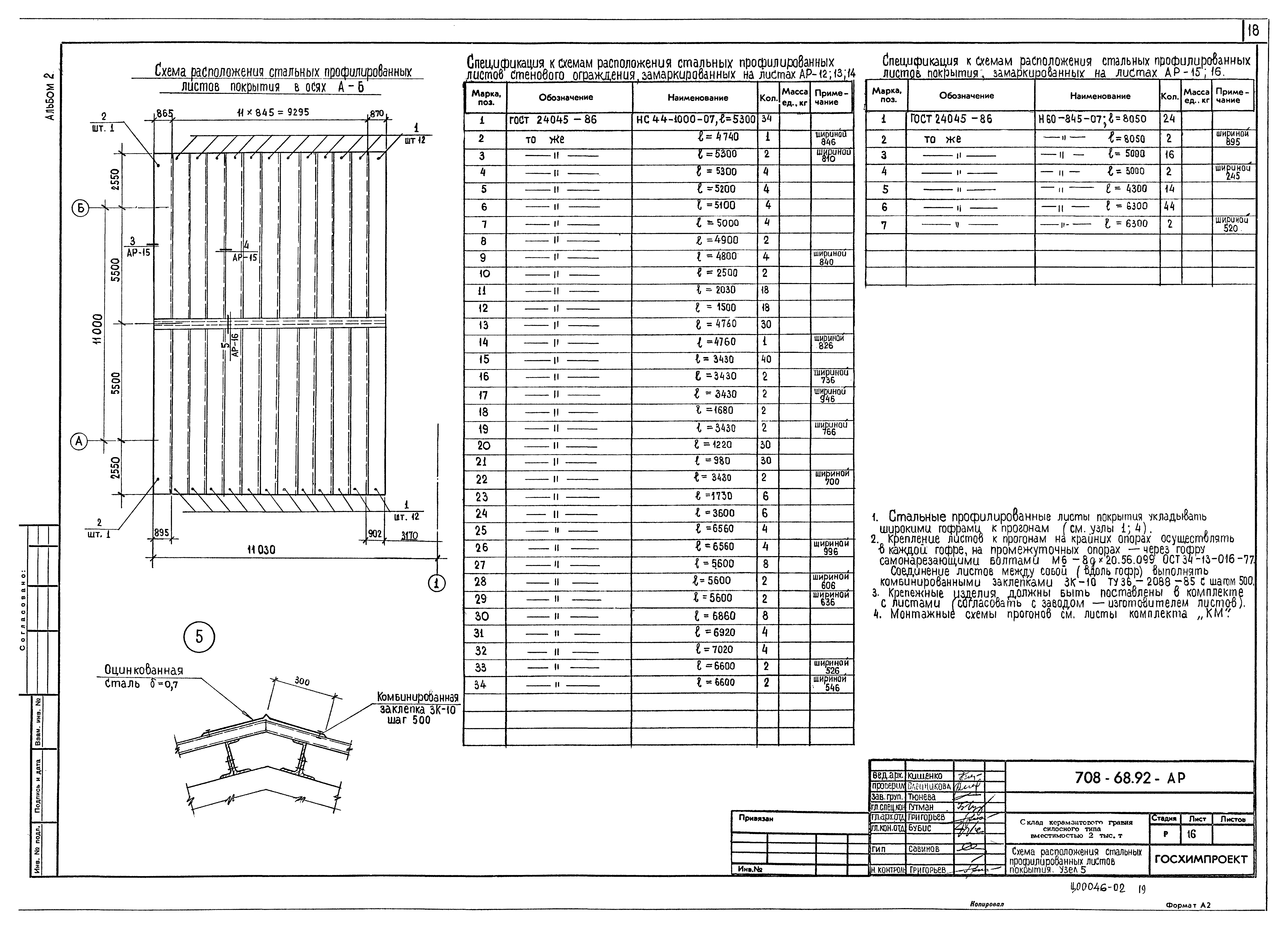 Типовой проект 708-68.92