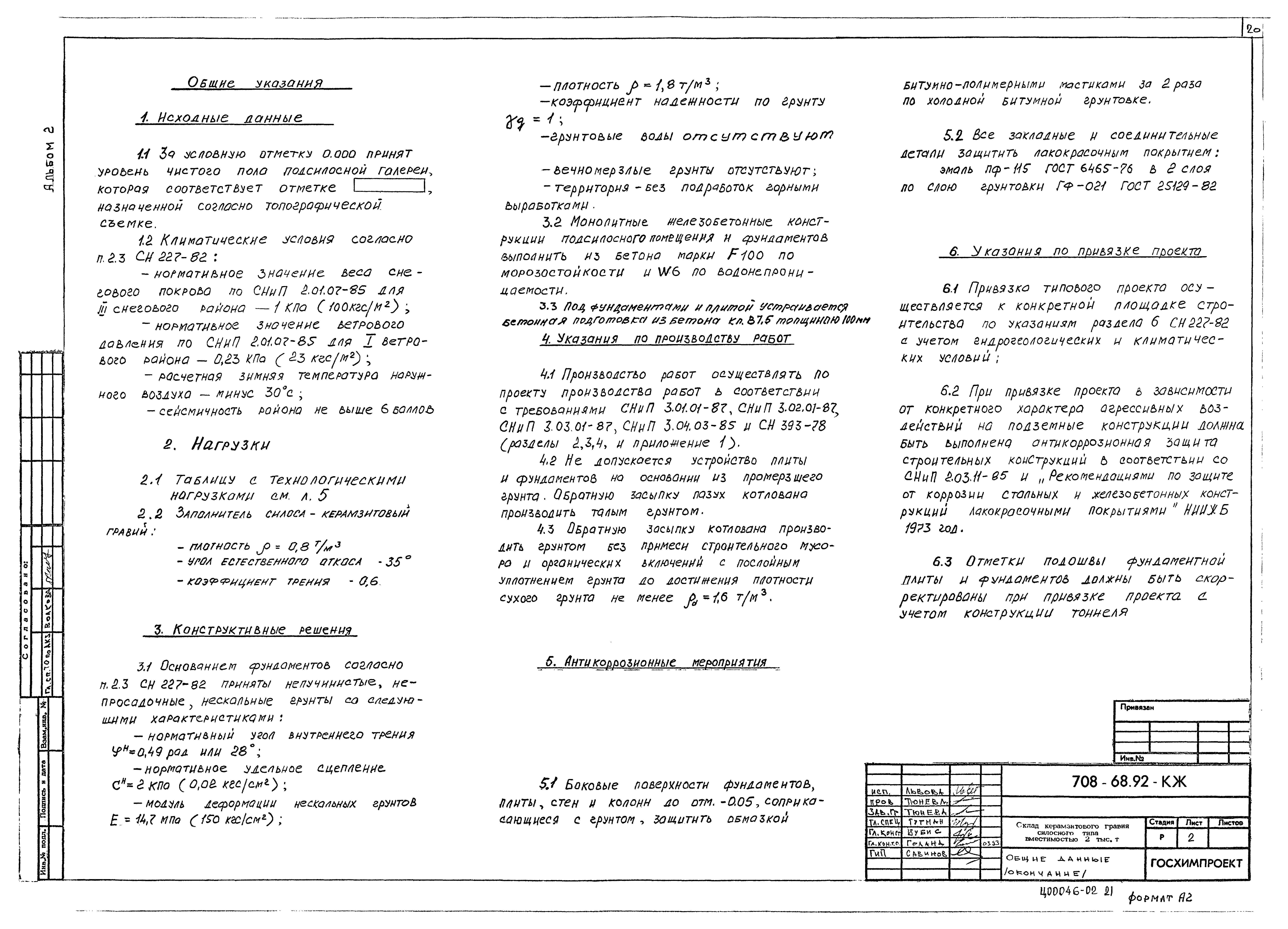 Типовой проект 708-68.92