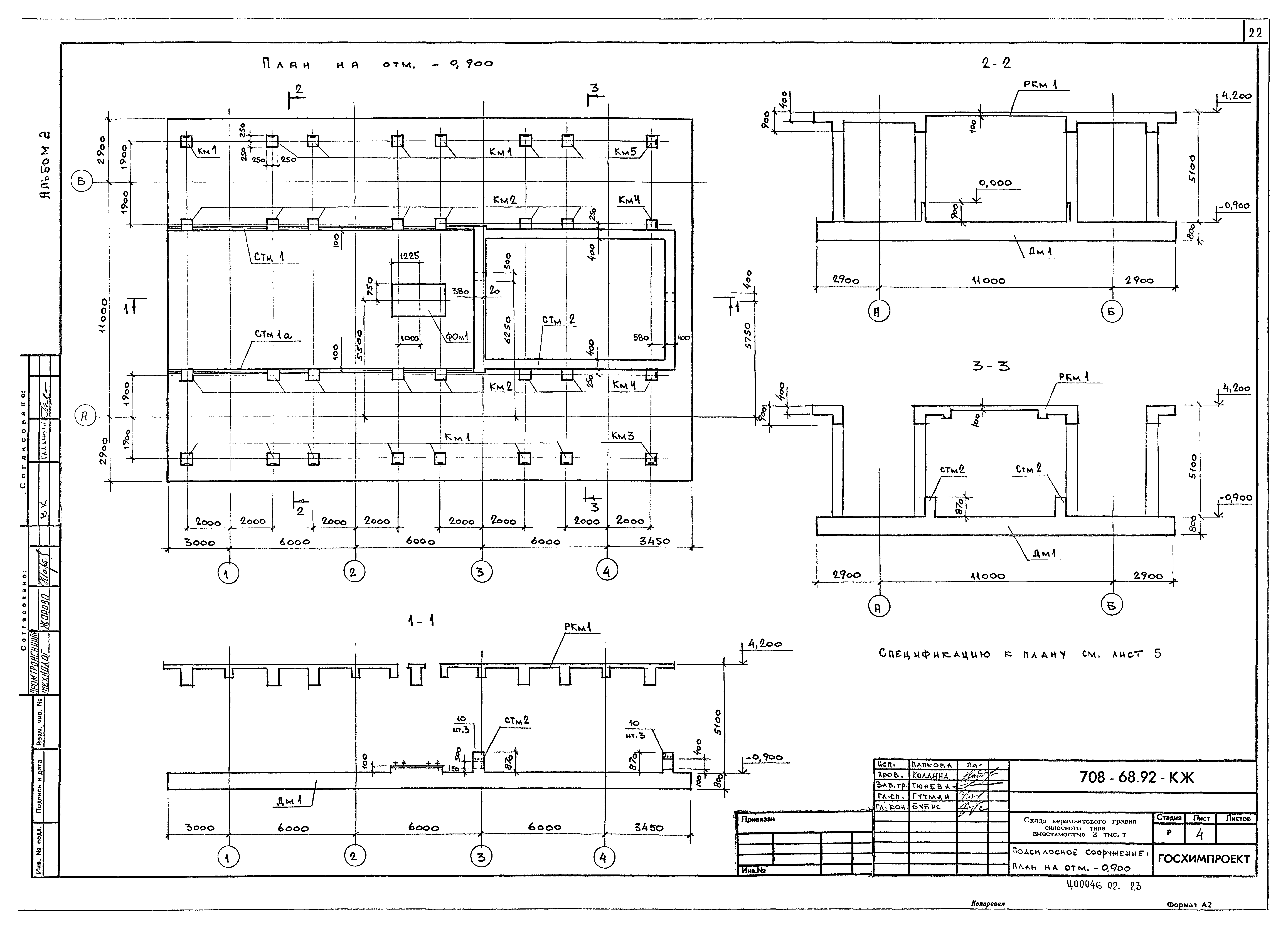 Типовой проект 708-68.92