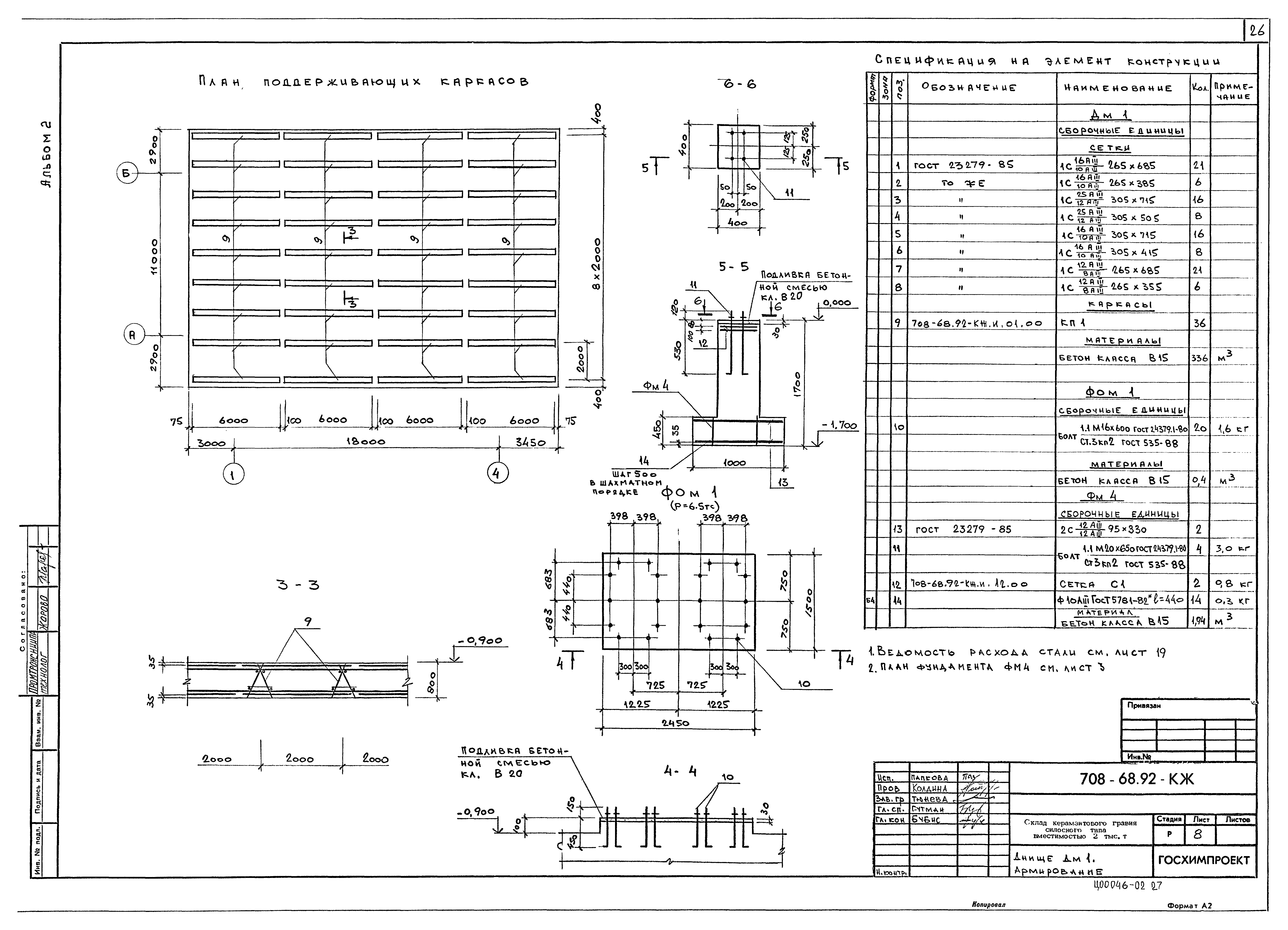 Типовой проект 708-68.92
