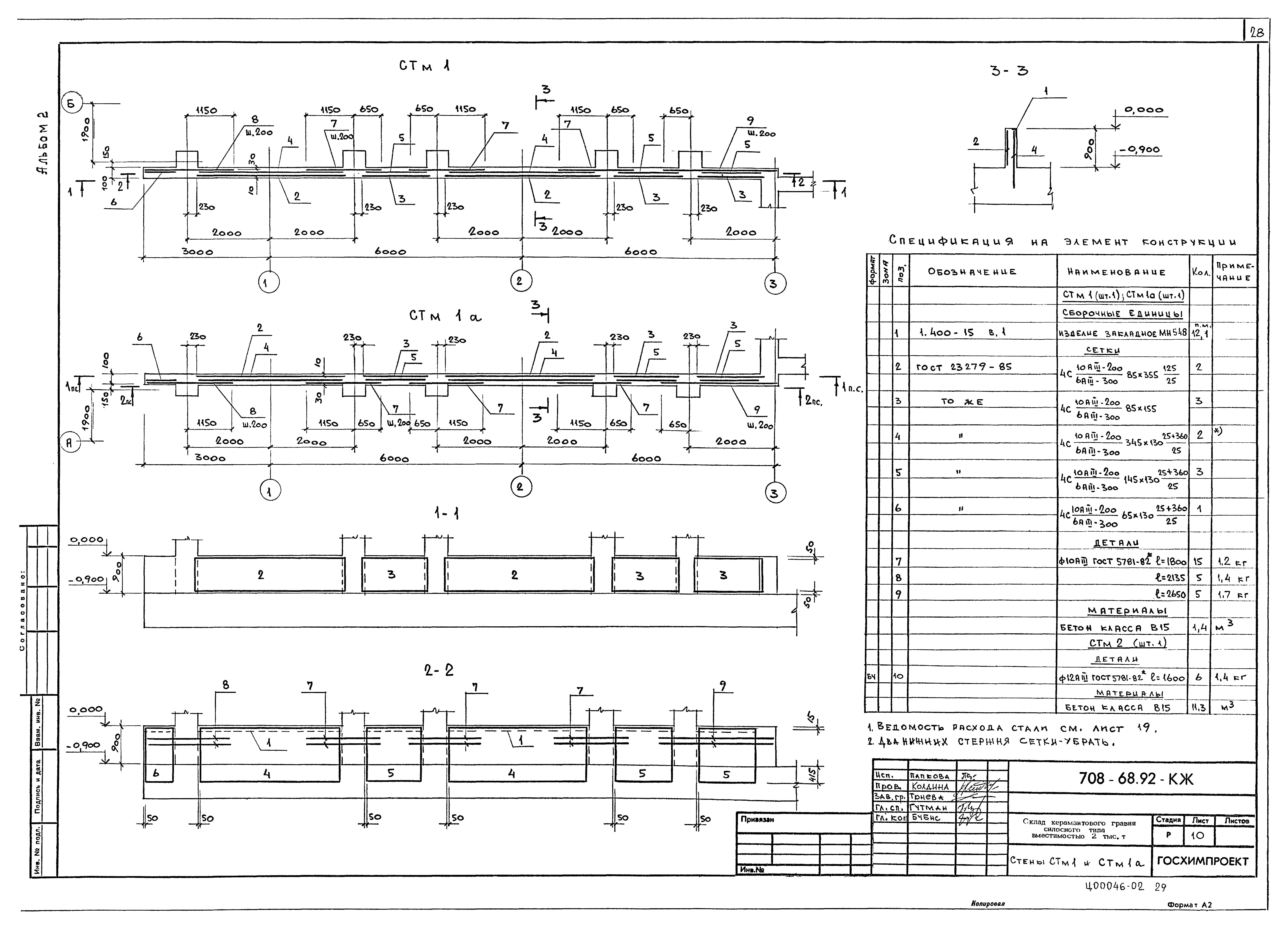 Типовой проект 708-68.92