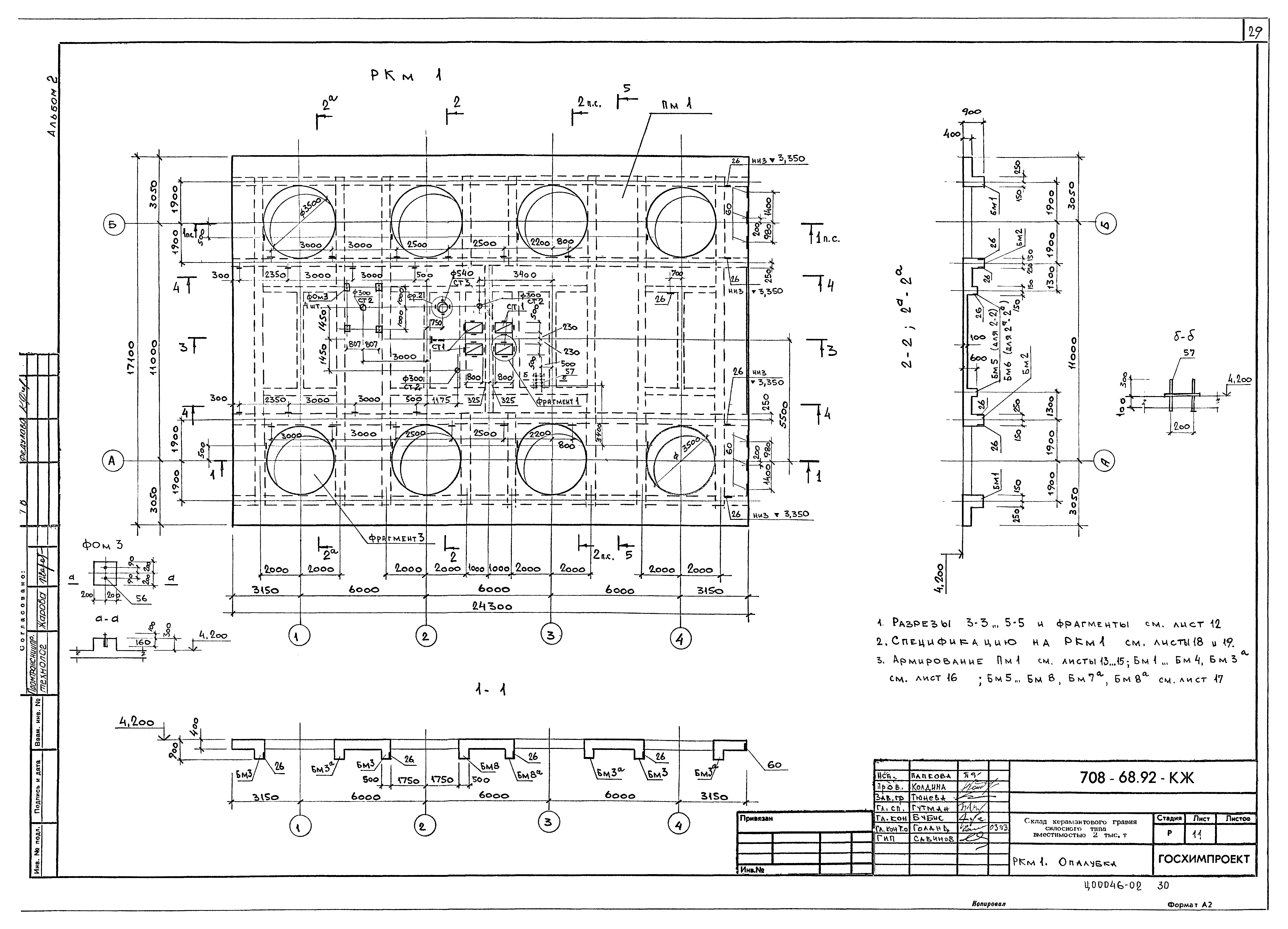 Типовой проект 708-68.92