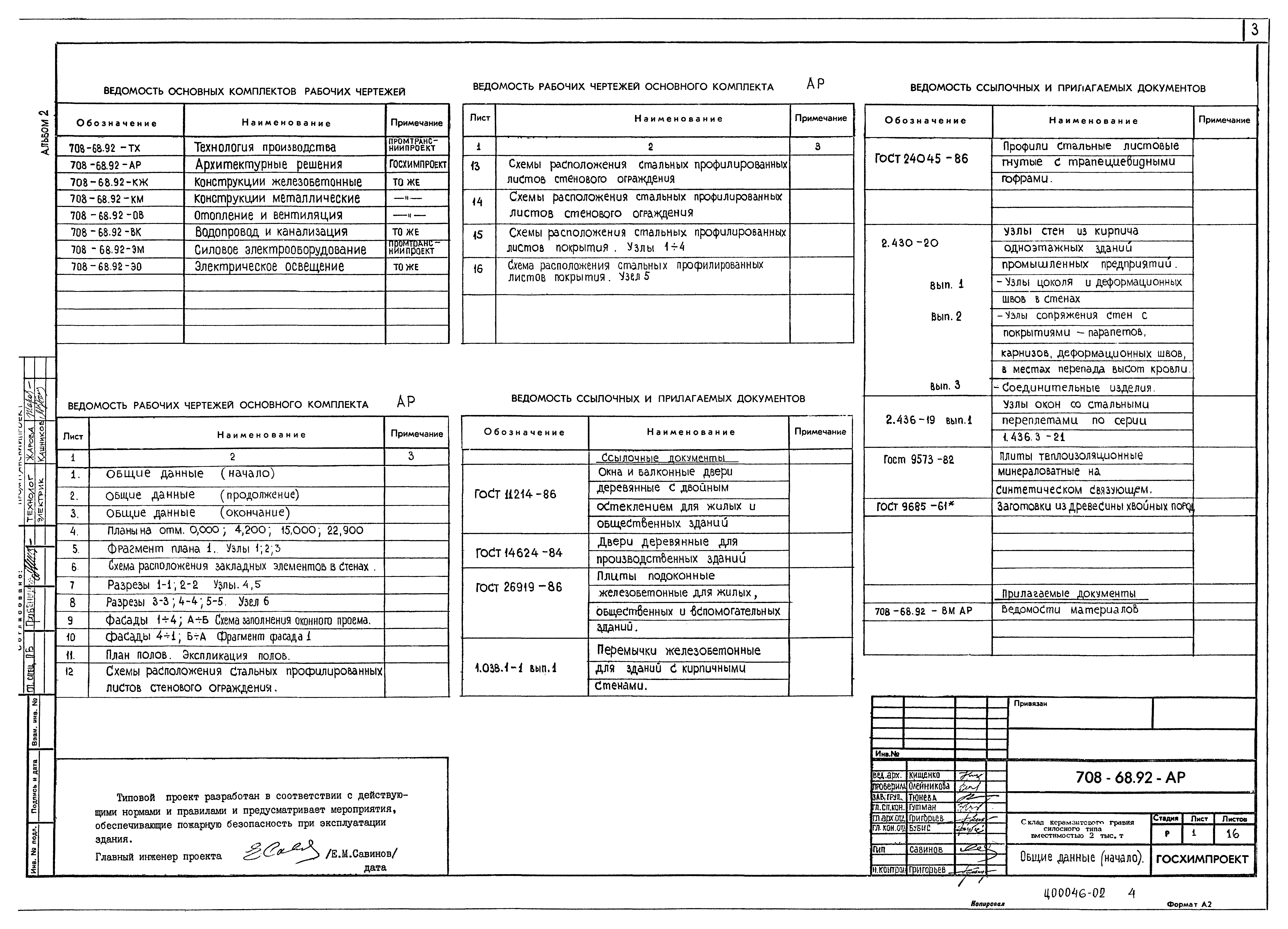 Типовой проект 708-68.92