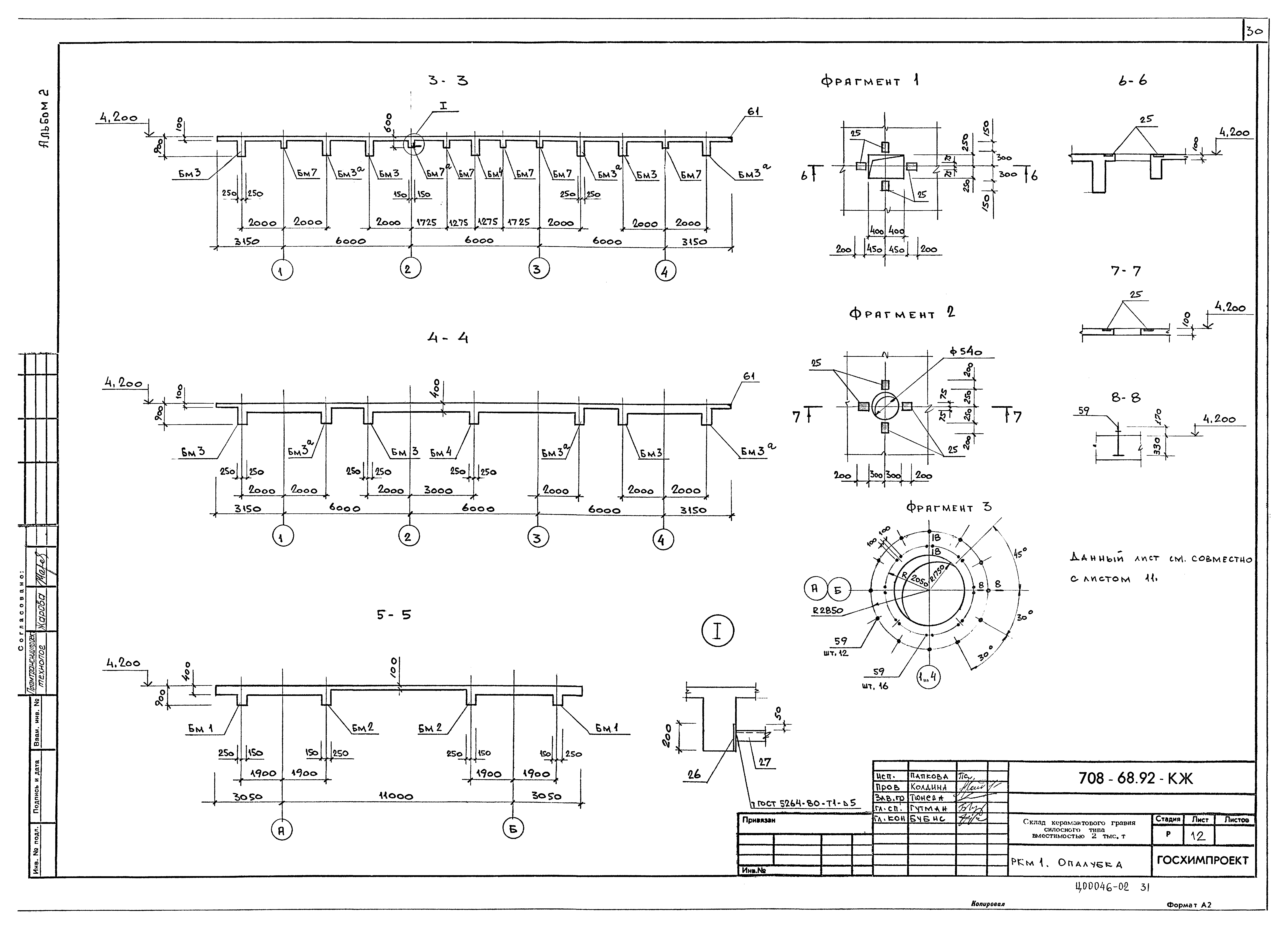 Типовой проект 708-68.92