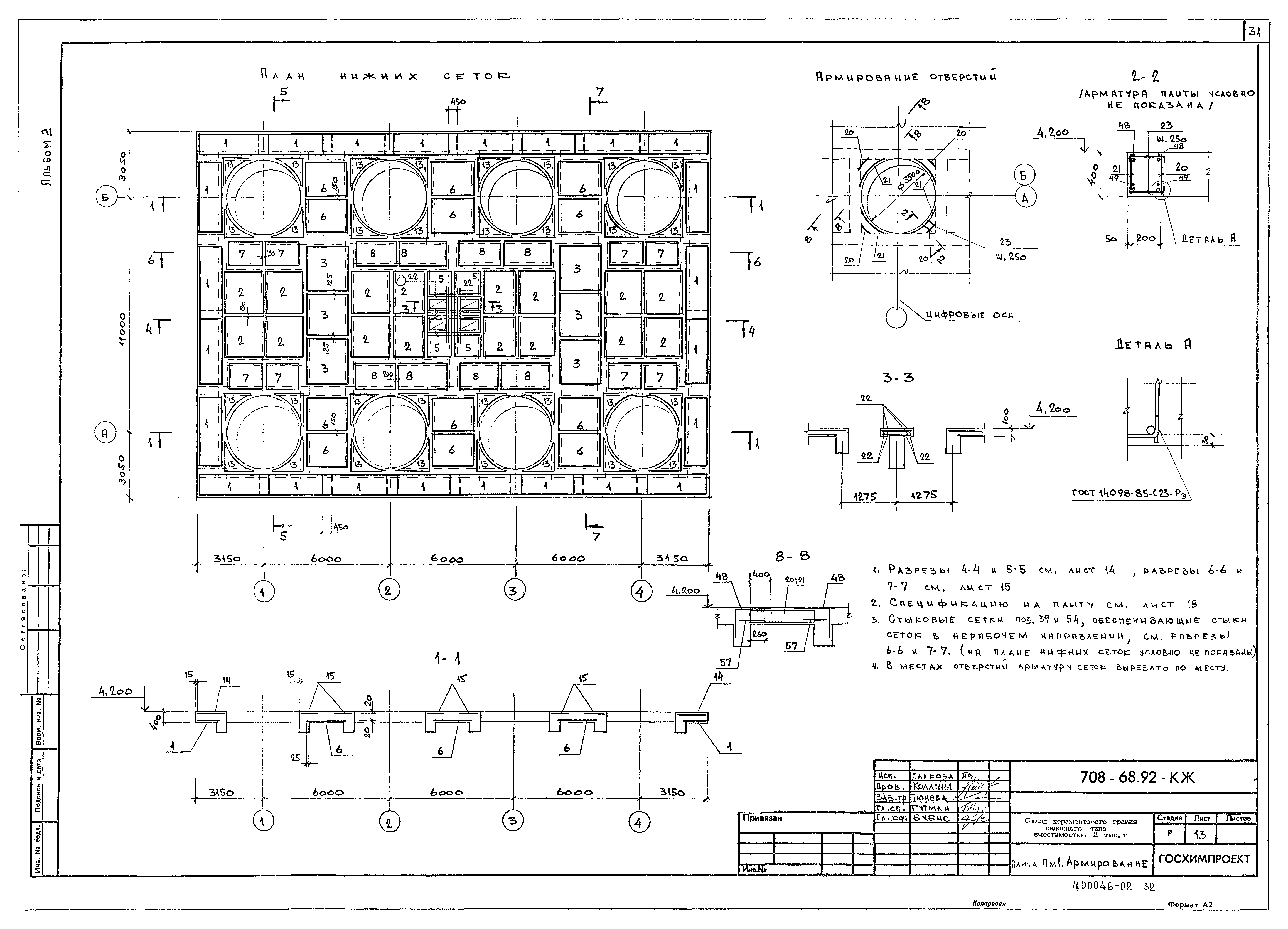 Типовой проект 708-68.92