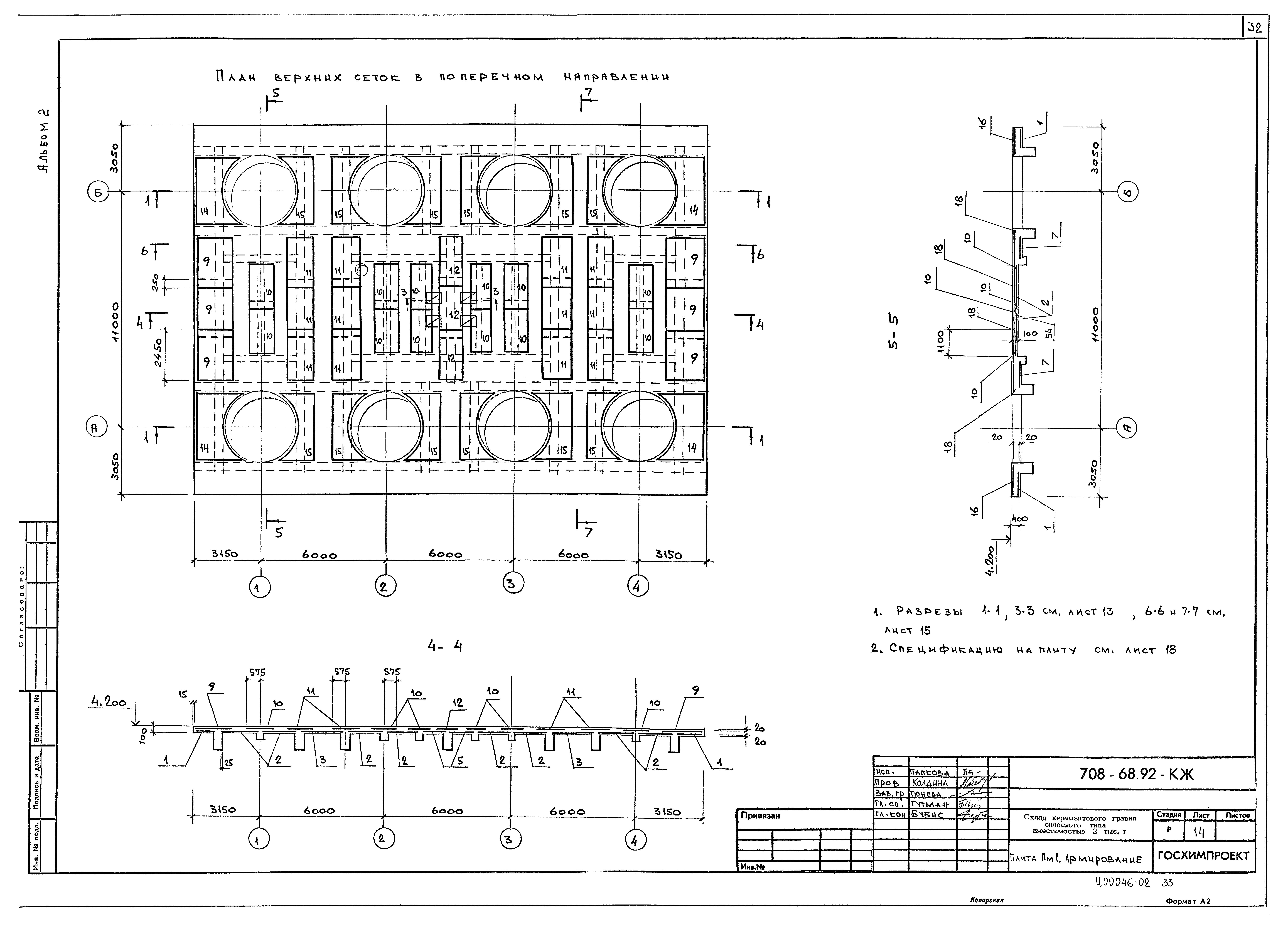 Типовой проект 708-68.92