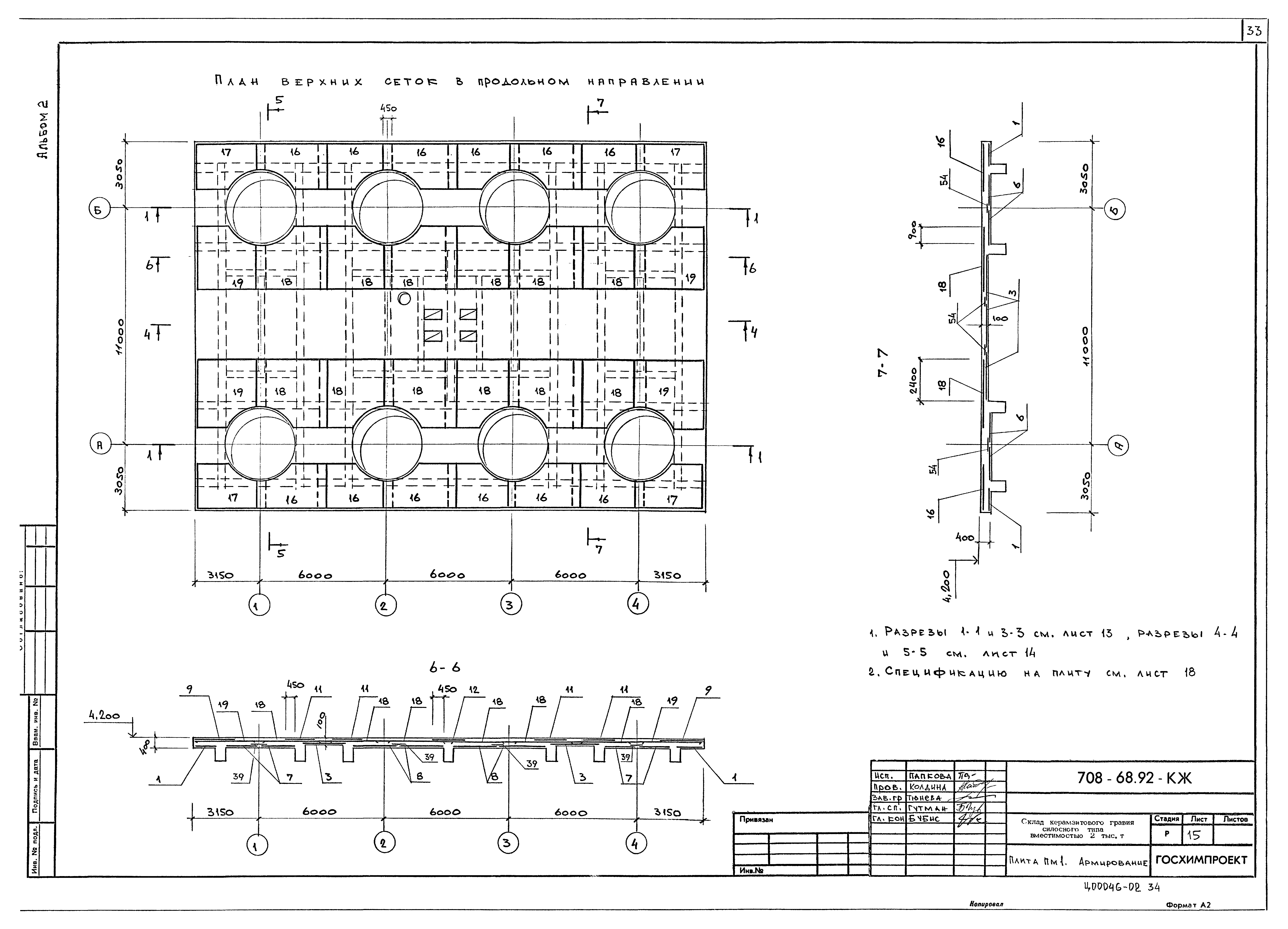 Типовой проект 708-68.92