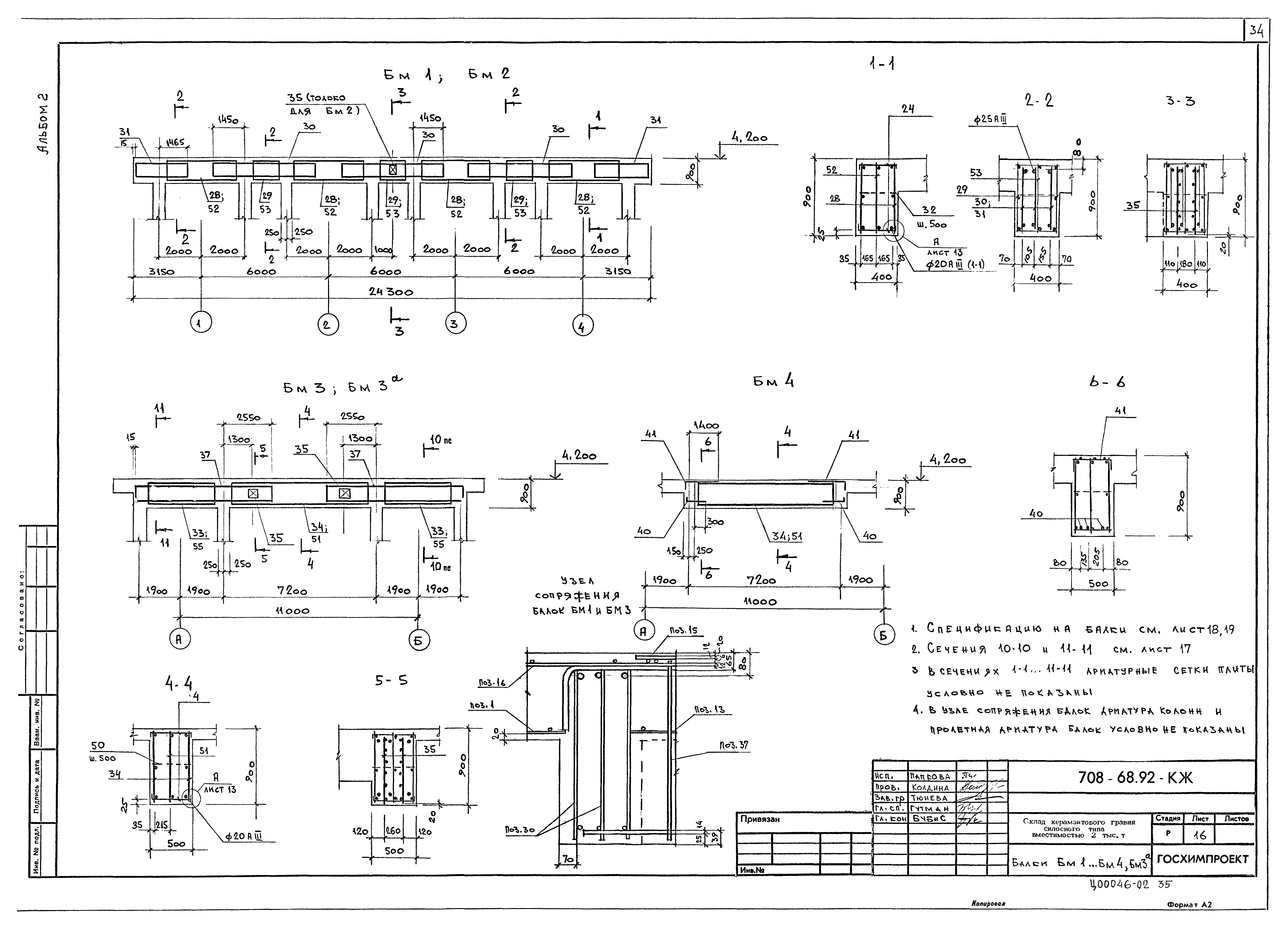 Типовой проект 708-68.92