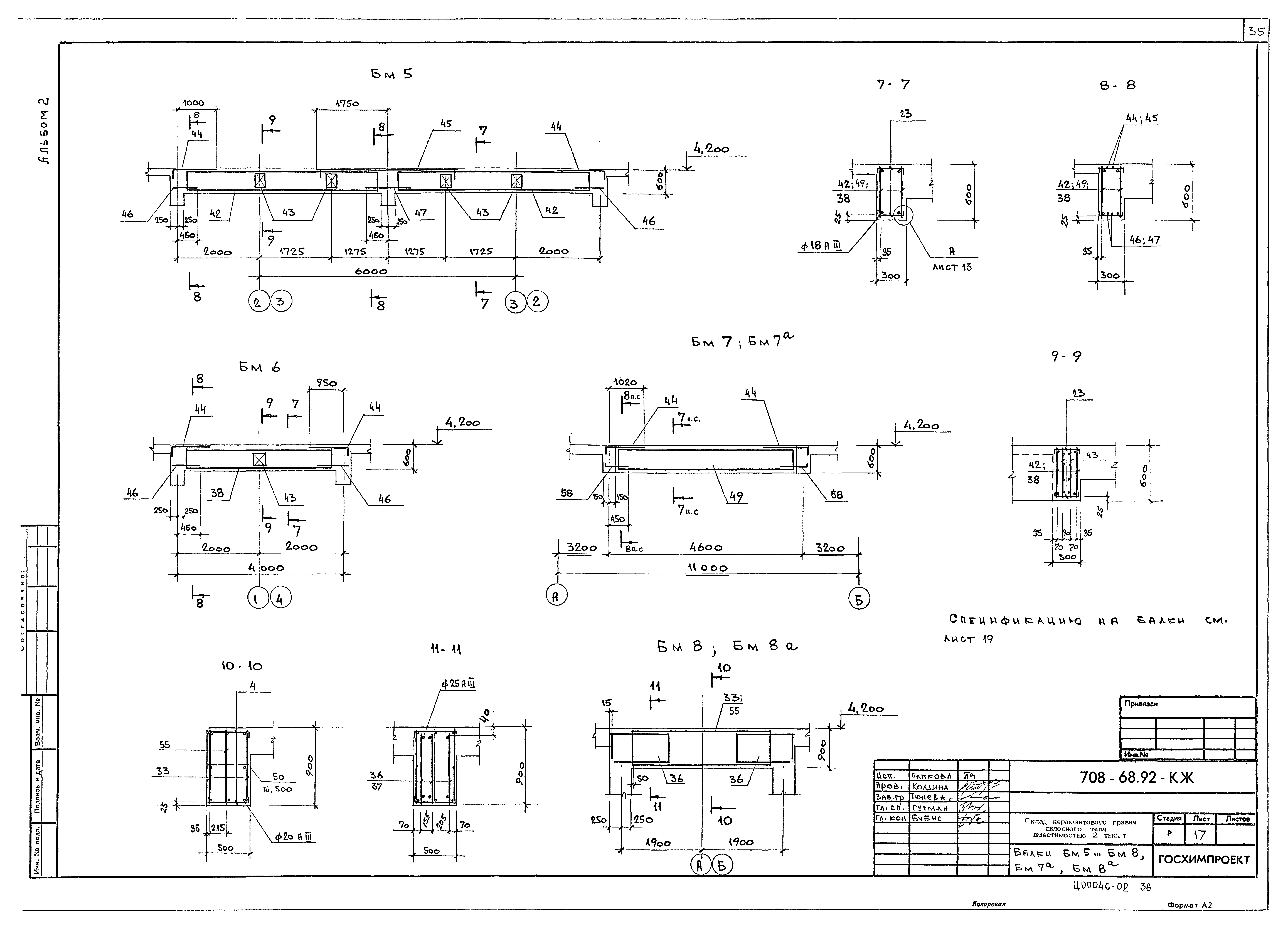 Типовой проект 708-68.92