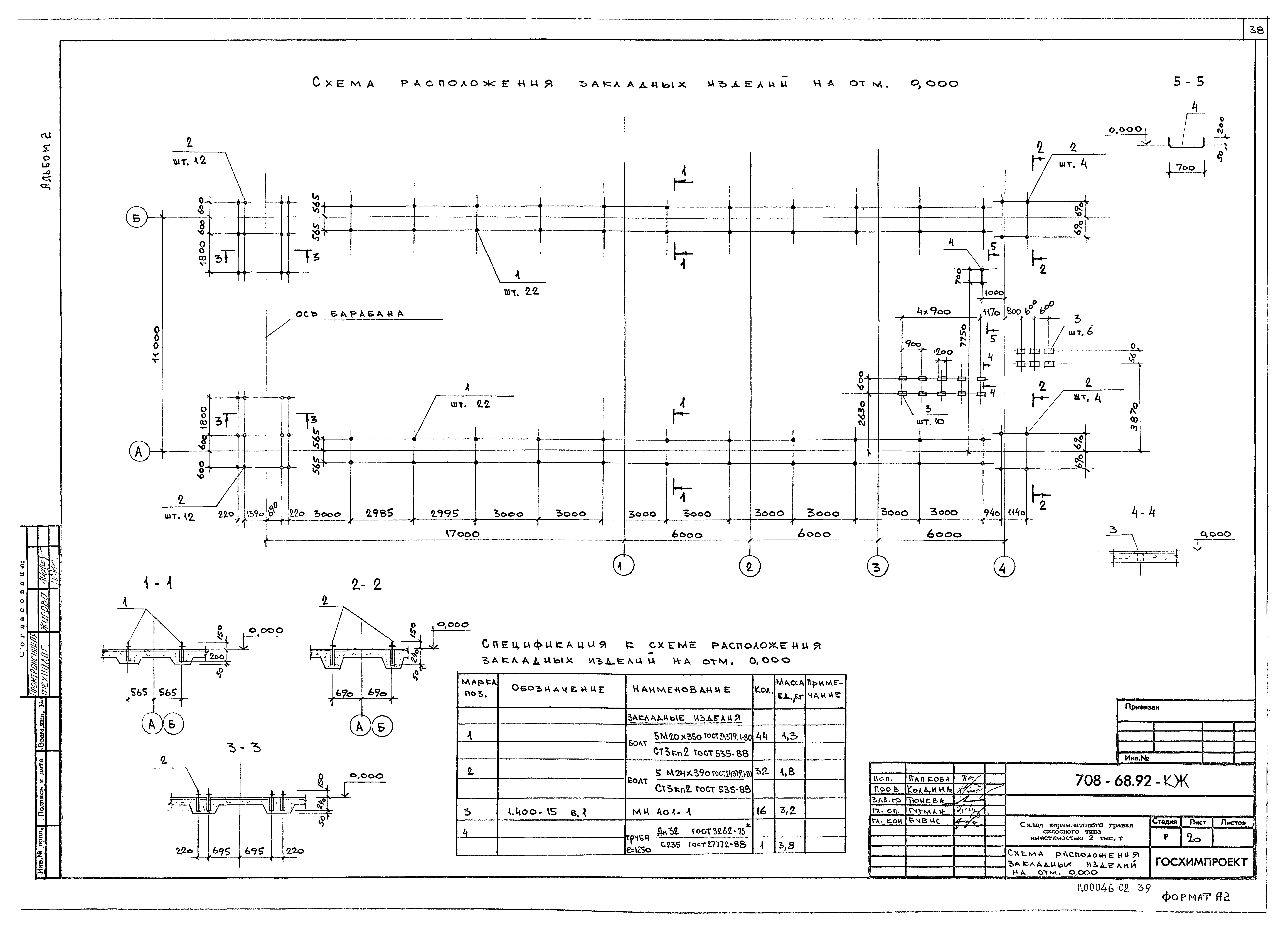Типовой проект 708-68.92