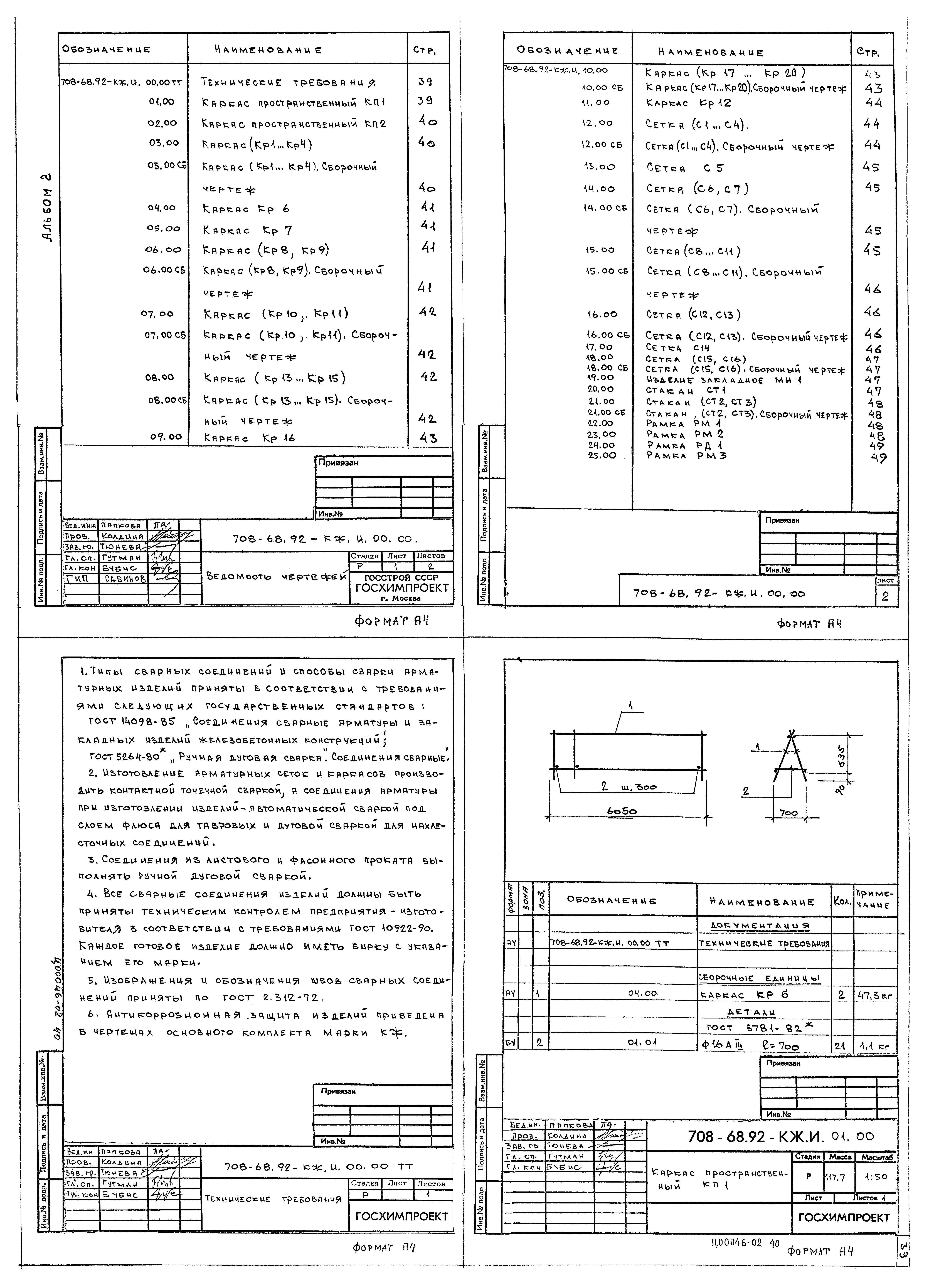Типовой проект 708-68.92