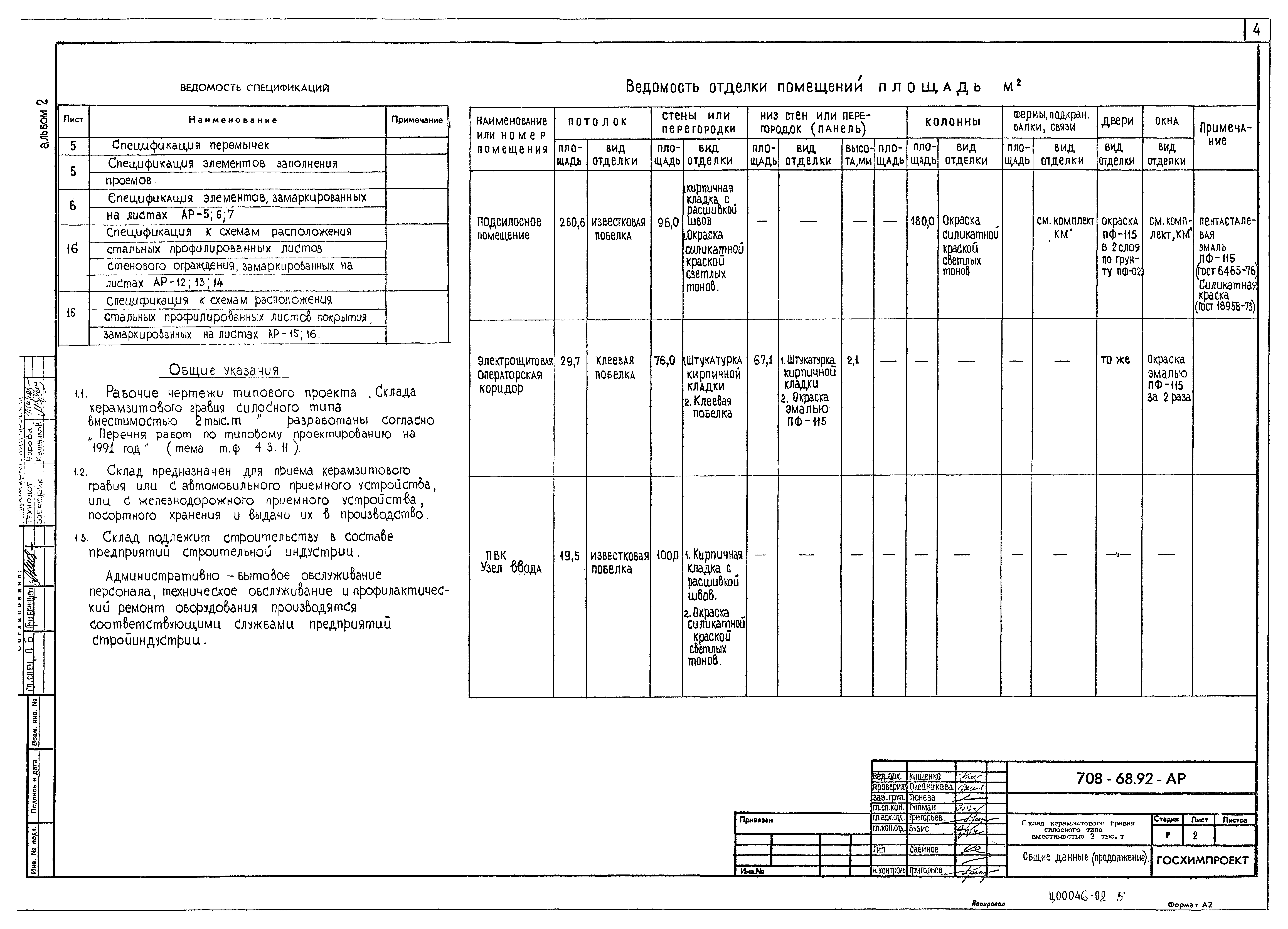 Типовой проект 708-68.92