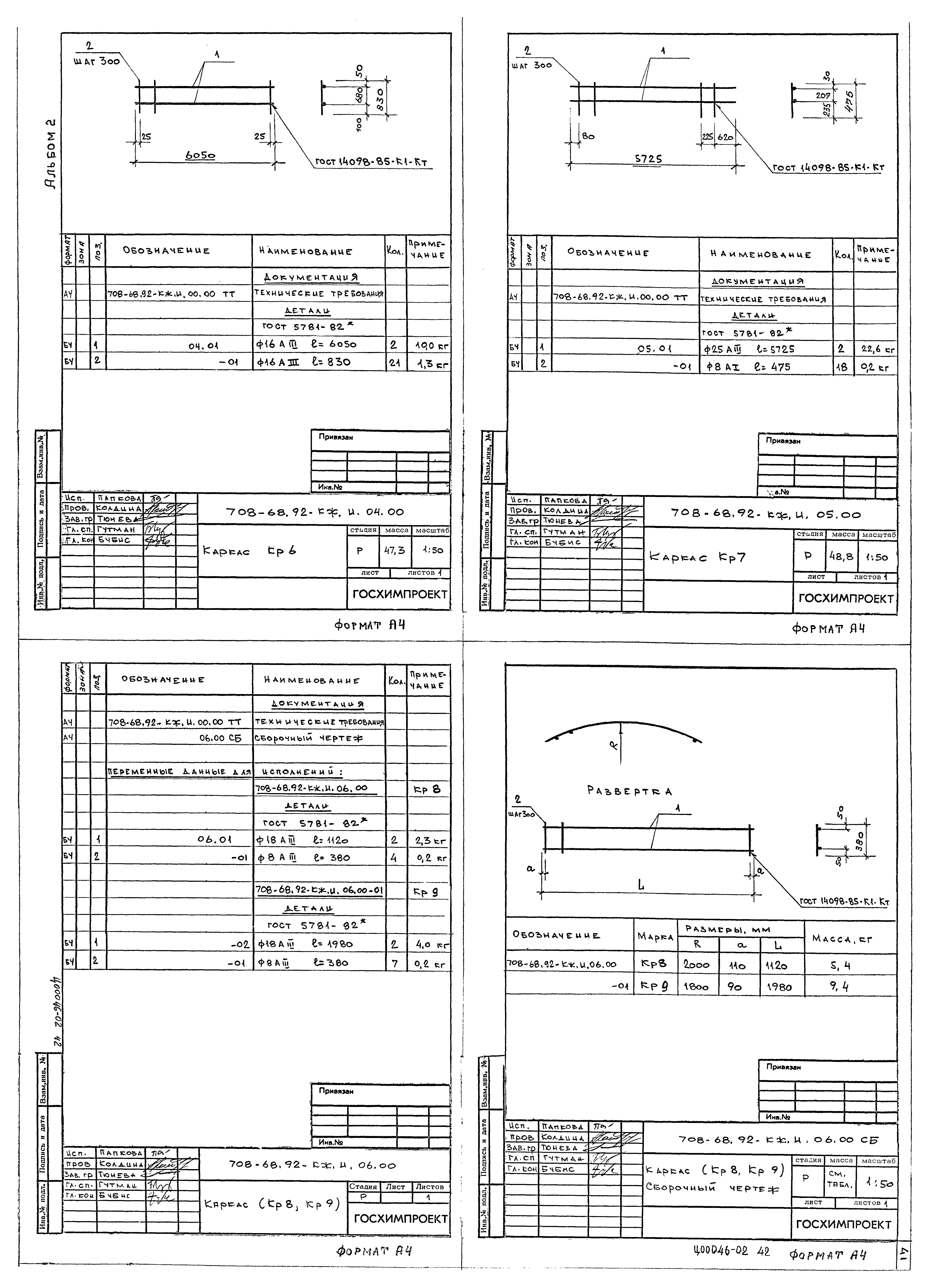 Типовой проект 708-68.92