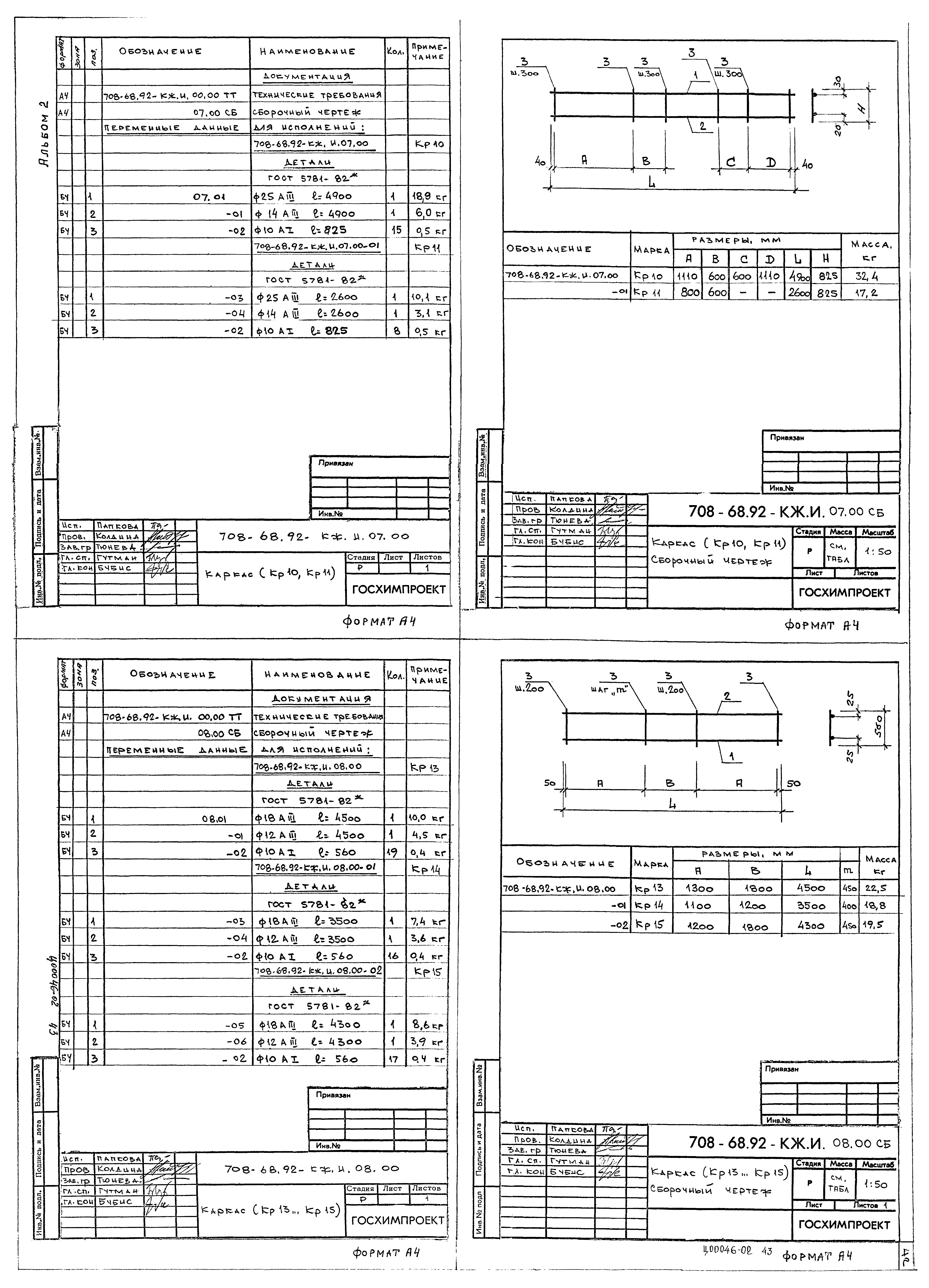 Типовой проект 708-68.92