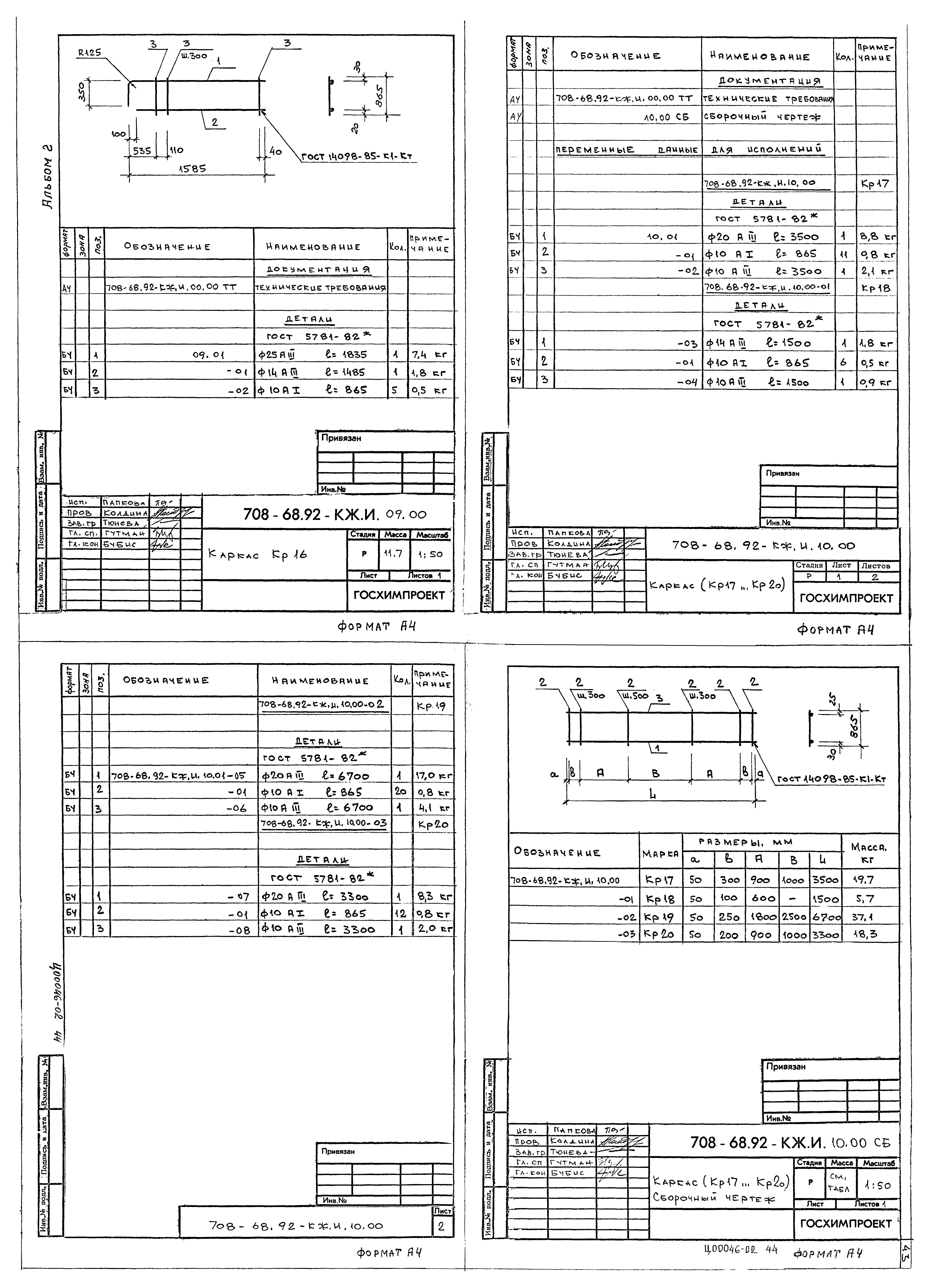 Типовой проект 708-68.92