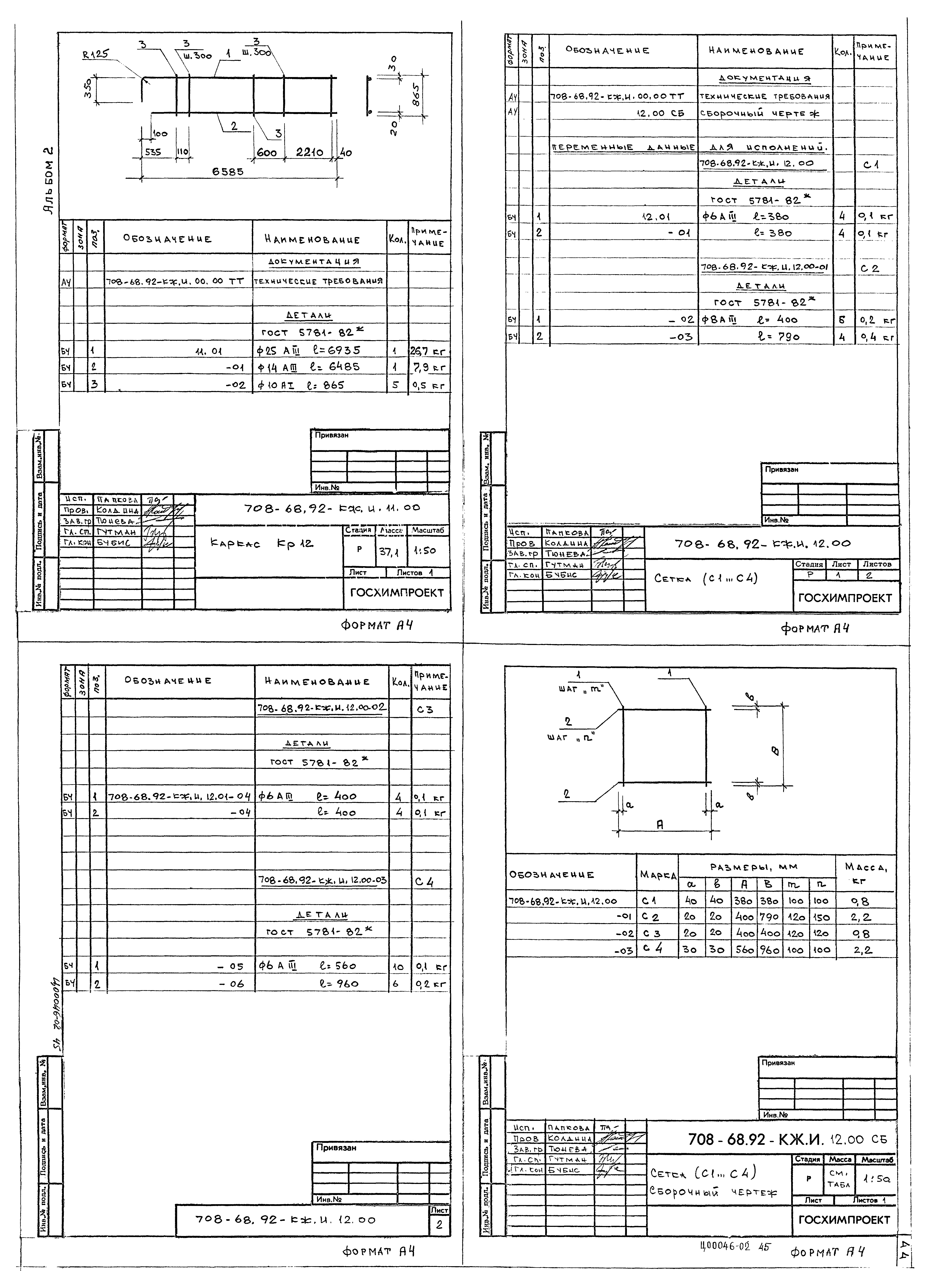 Типовой проект 708-68.92