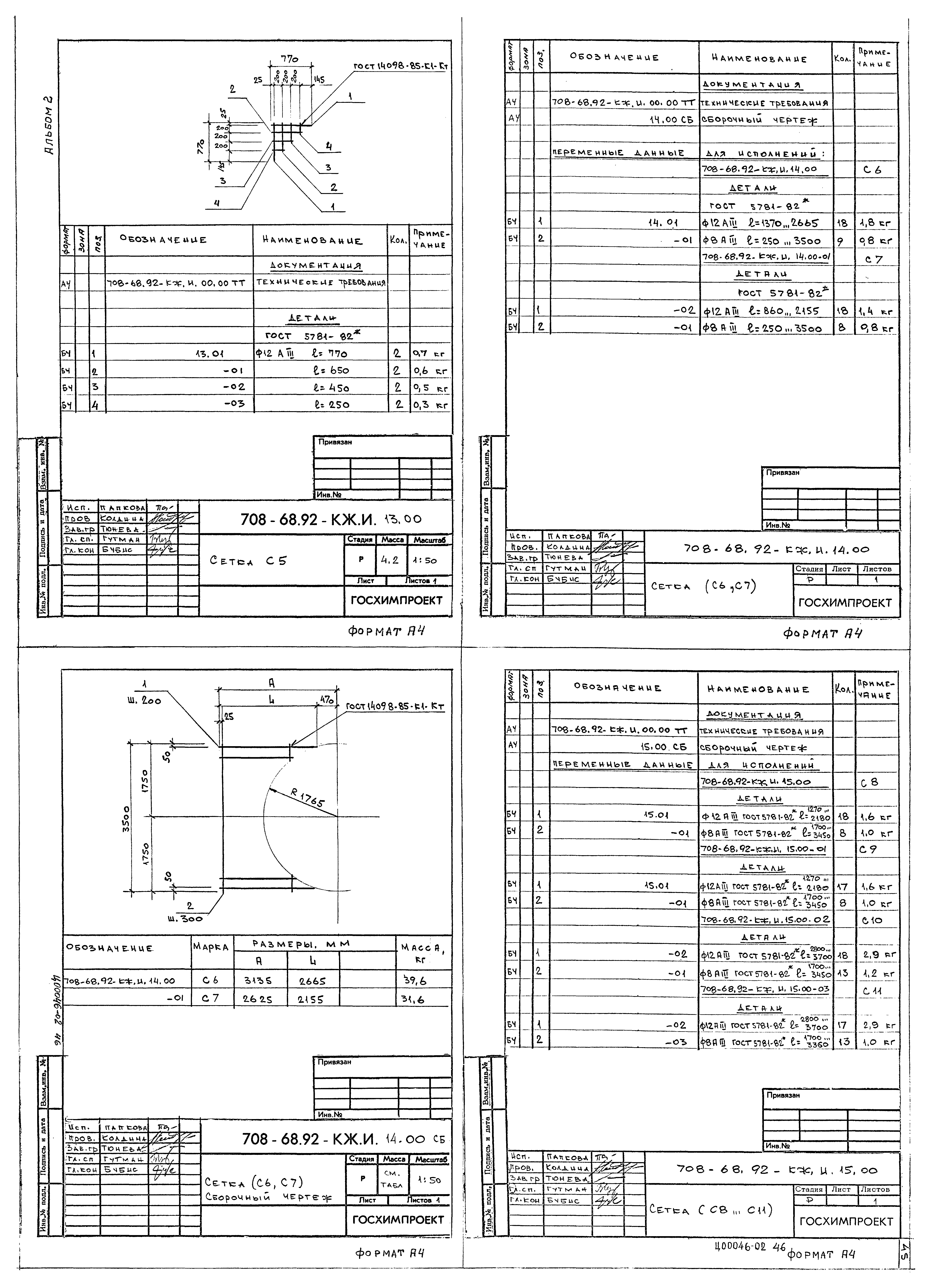 Типовой проект 708-68.92