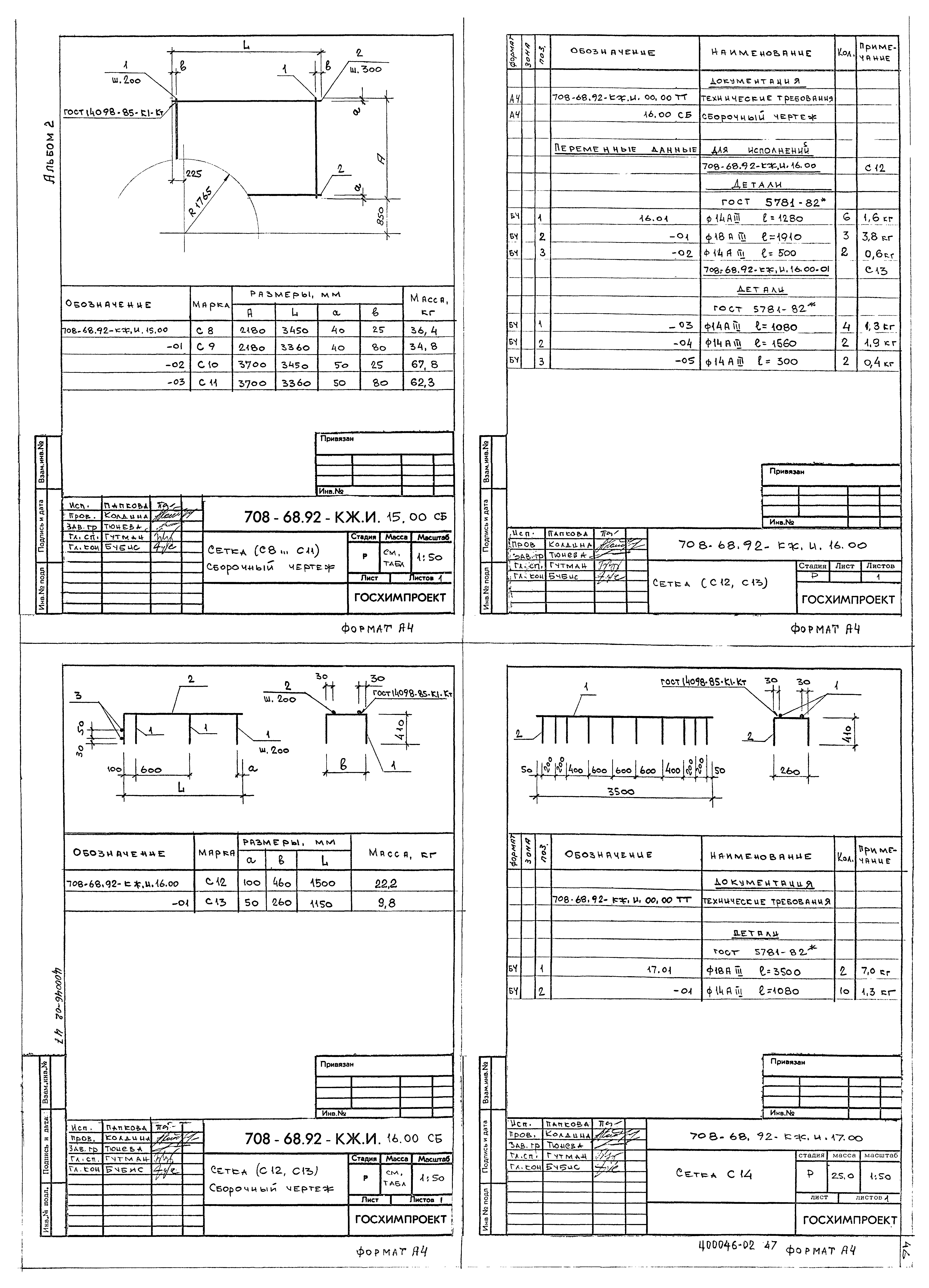 Типовой проект 708-68.92