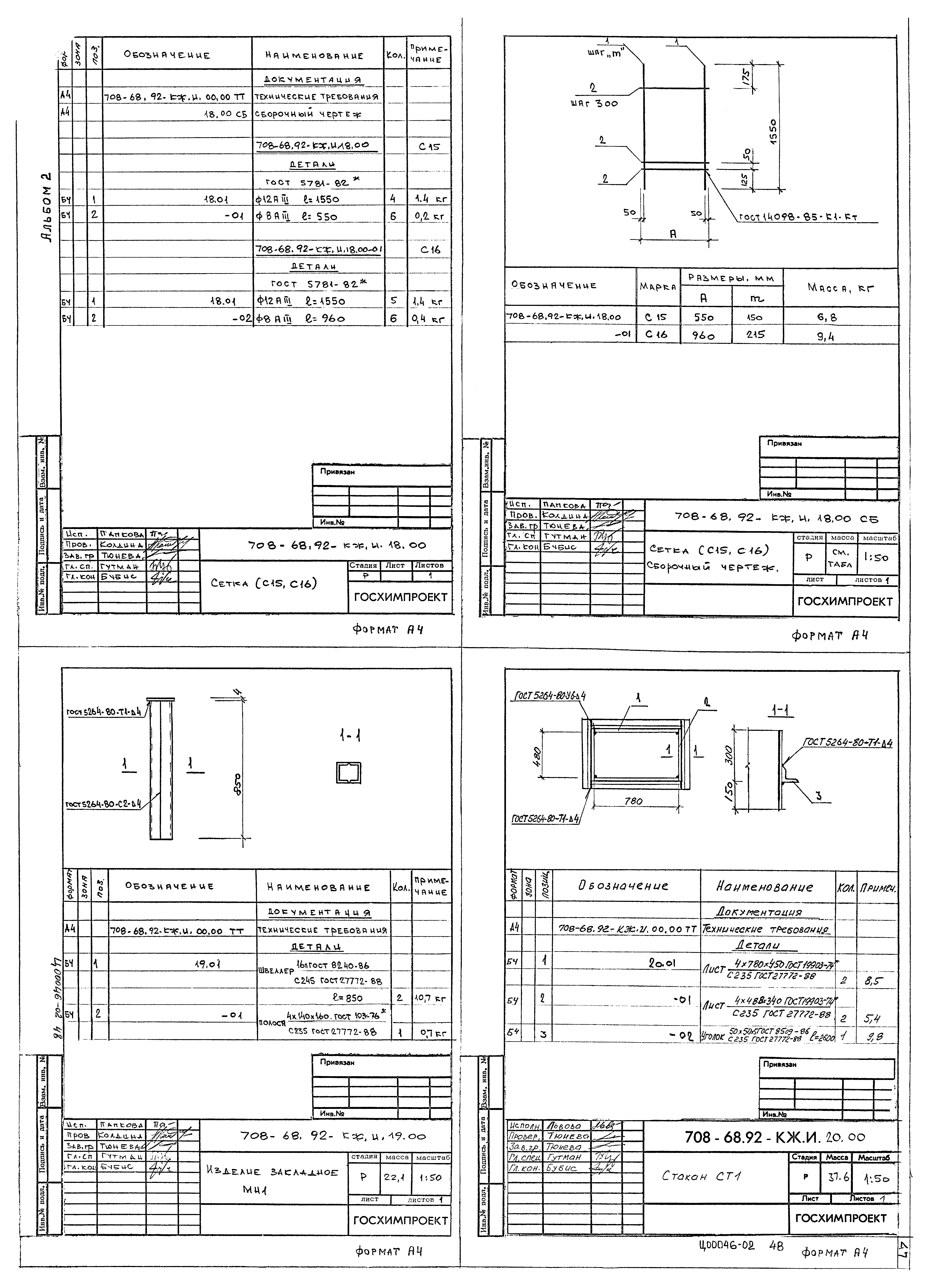 Типовой проект 708-68.92