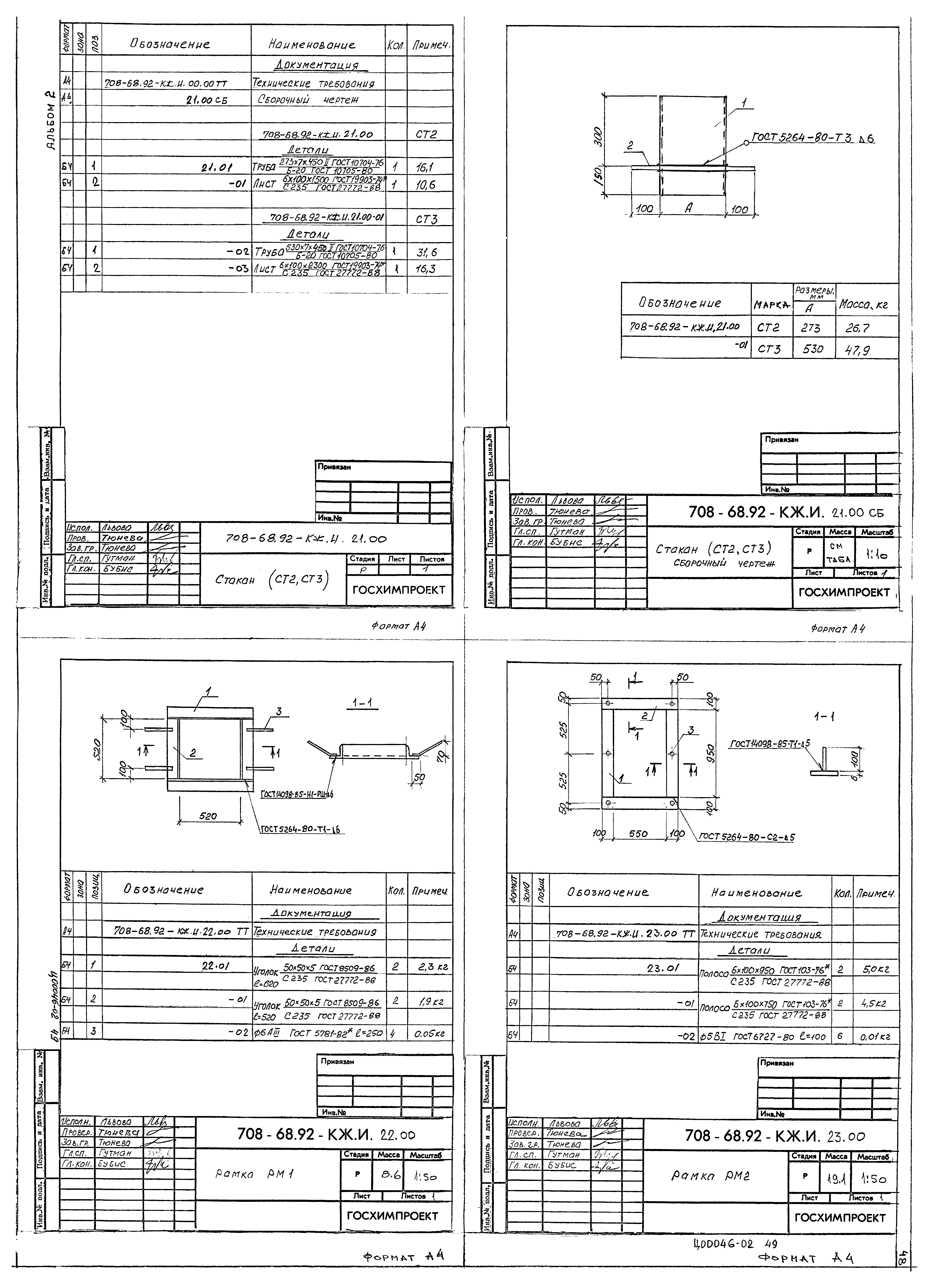 Типовой проект 708-68.92