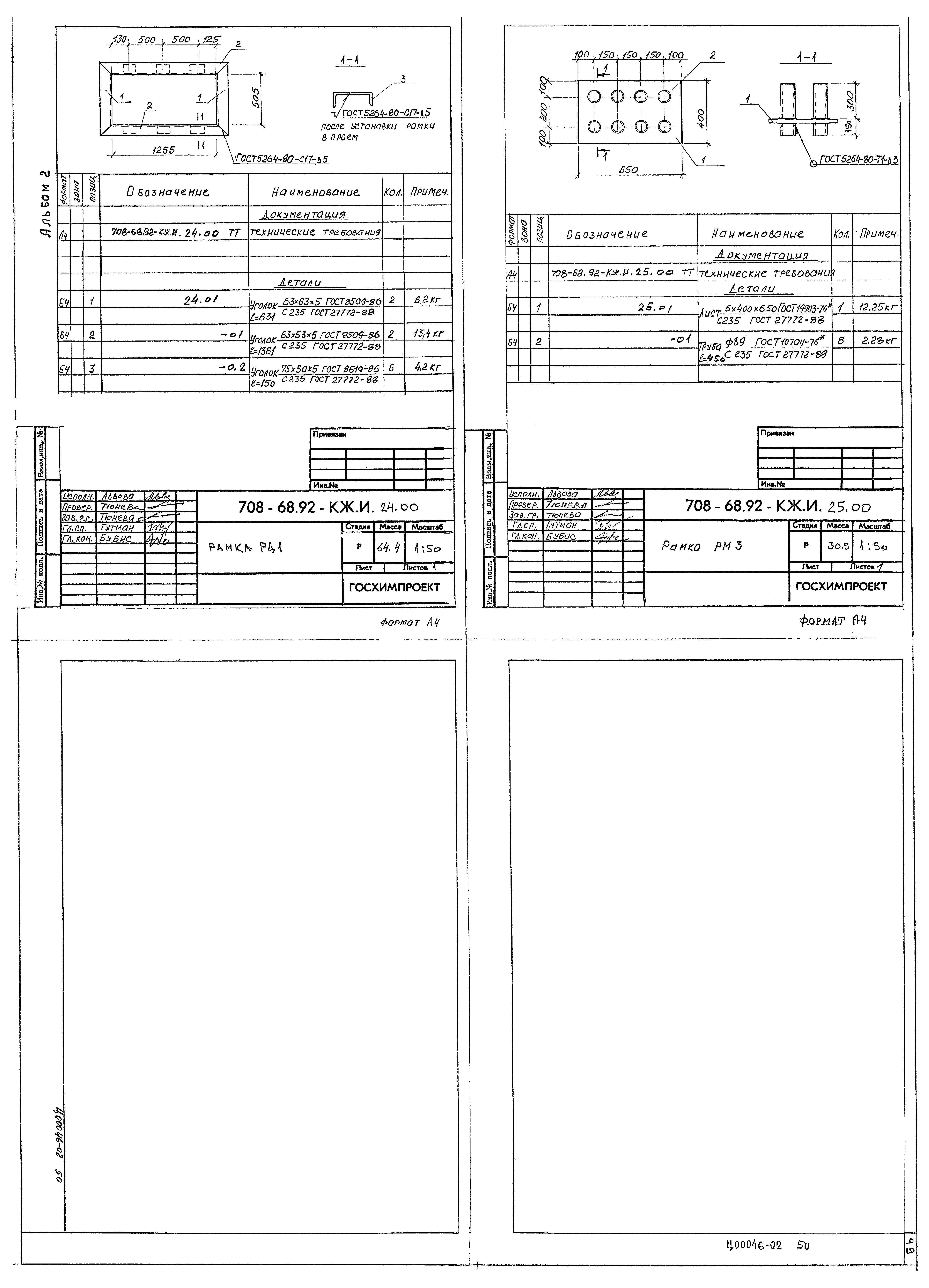 Типовой проект 708-68.92