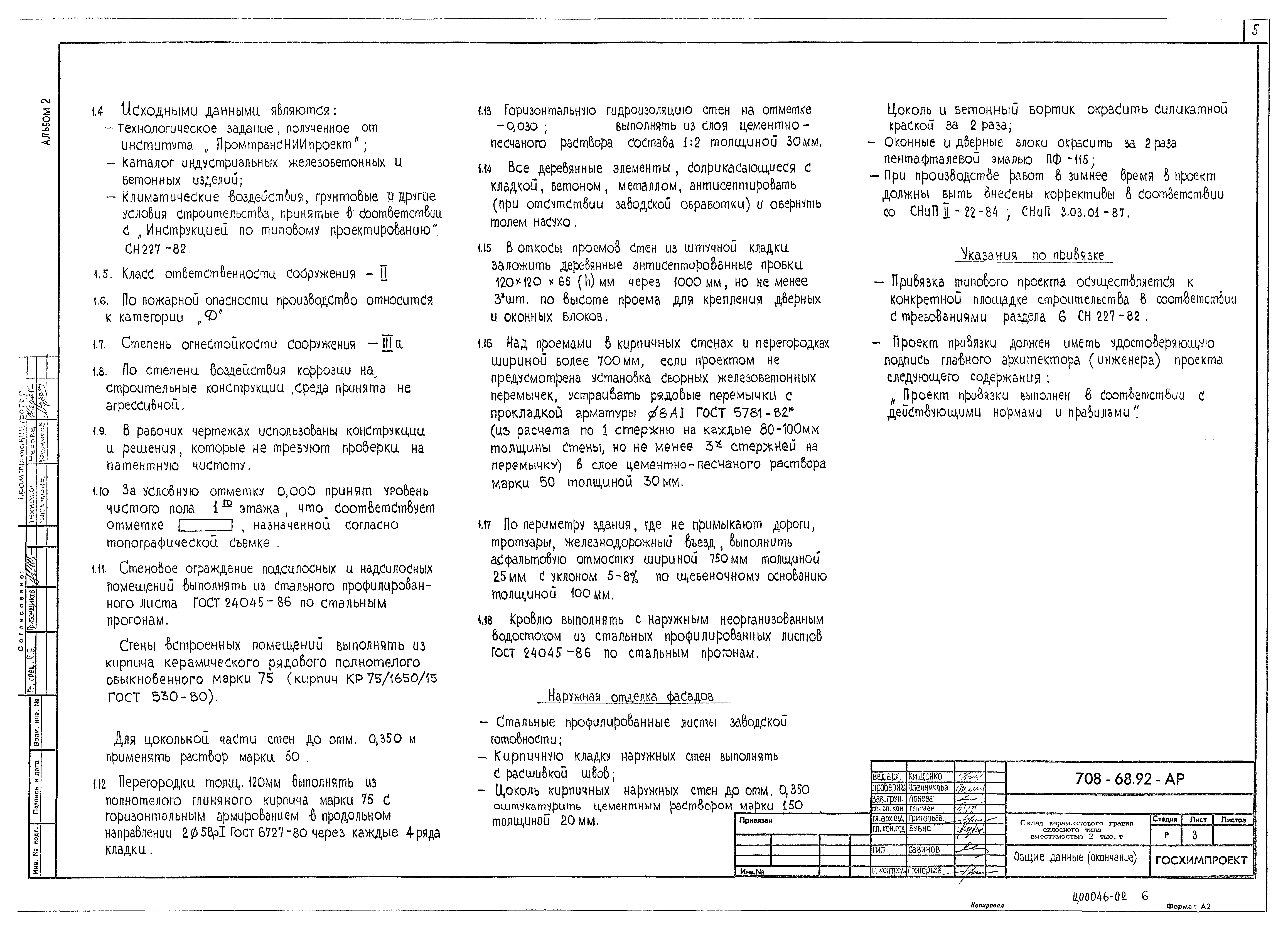Типовой проект 708-68.92