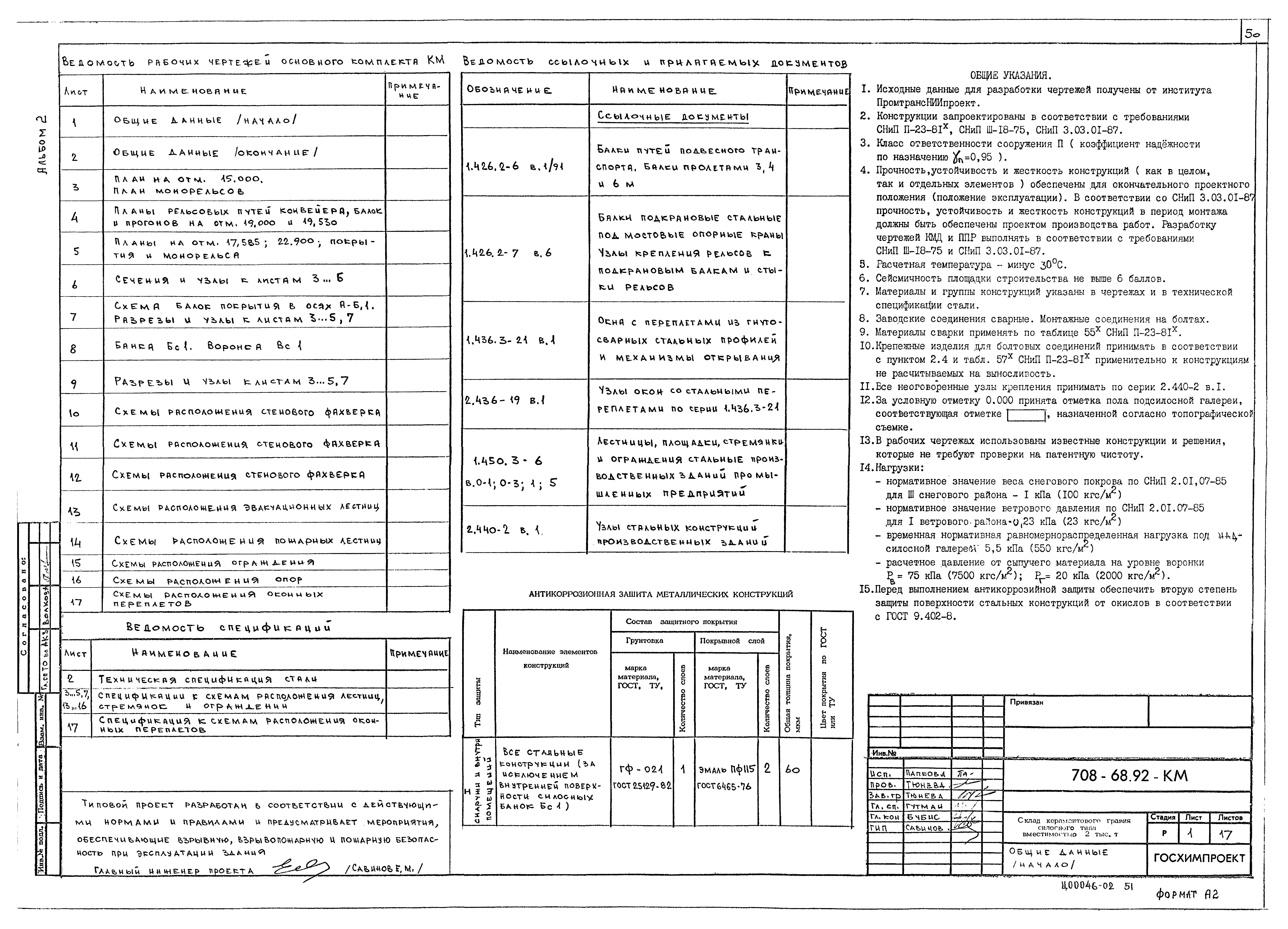 Типовой проект 708-68.92
