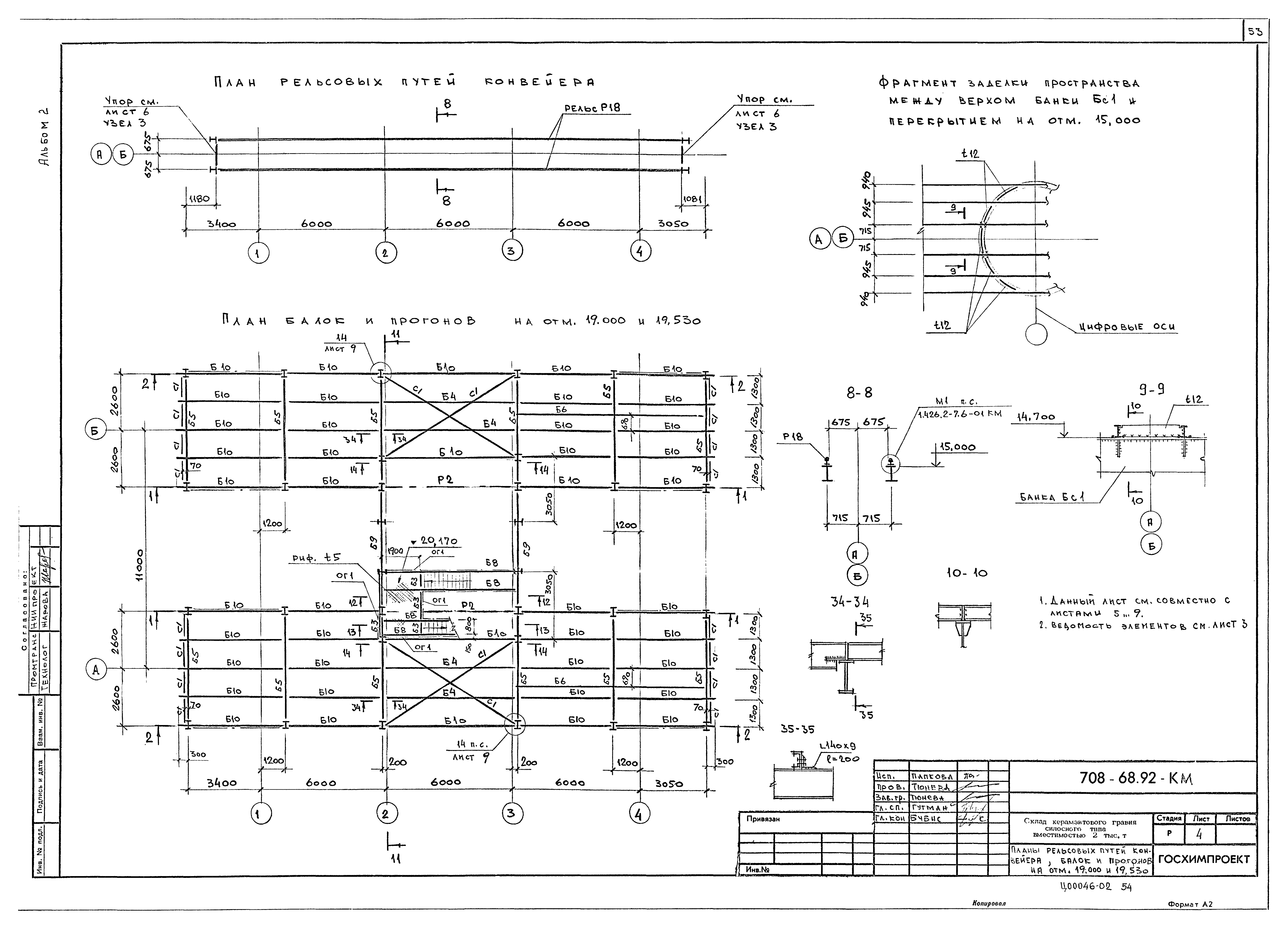 Типовой проект 708-68.92