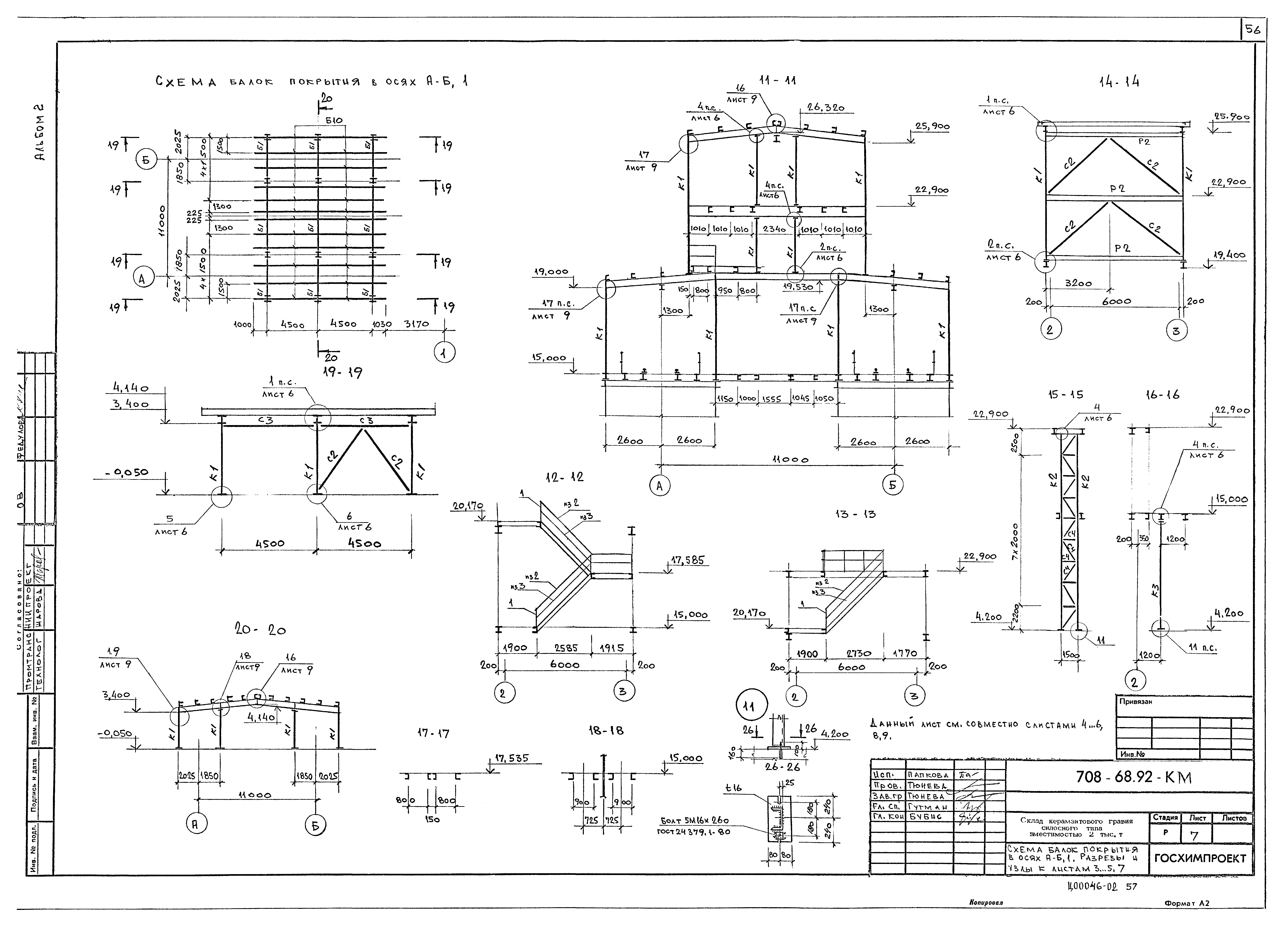Типовой проект 708-68.92