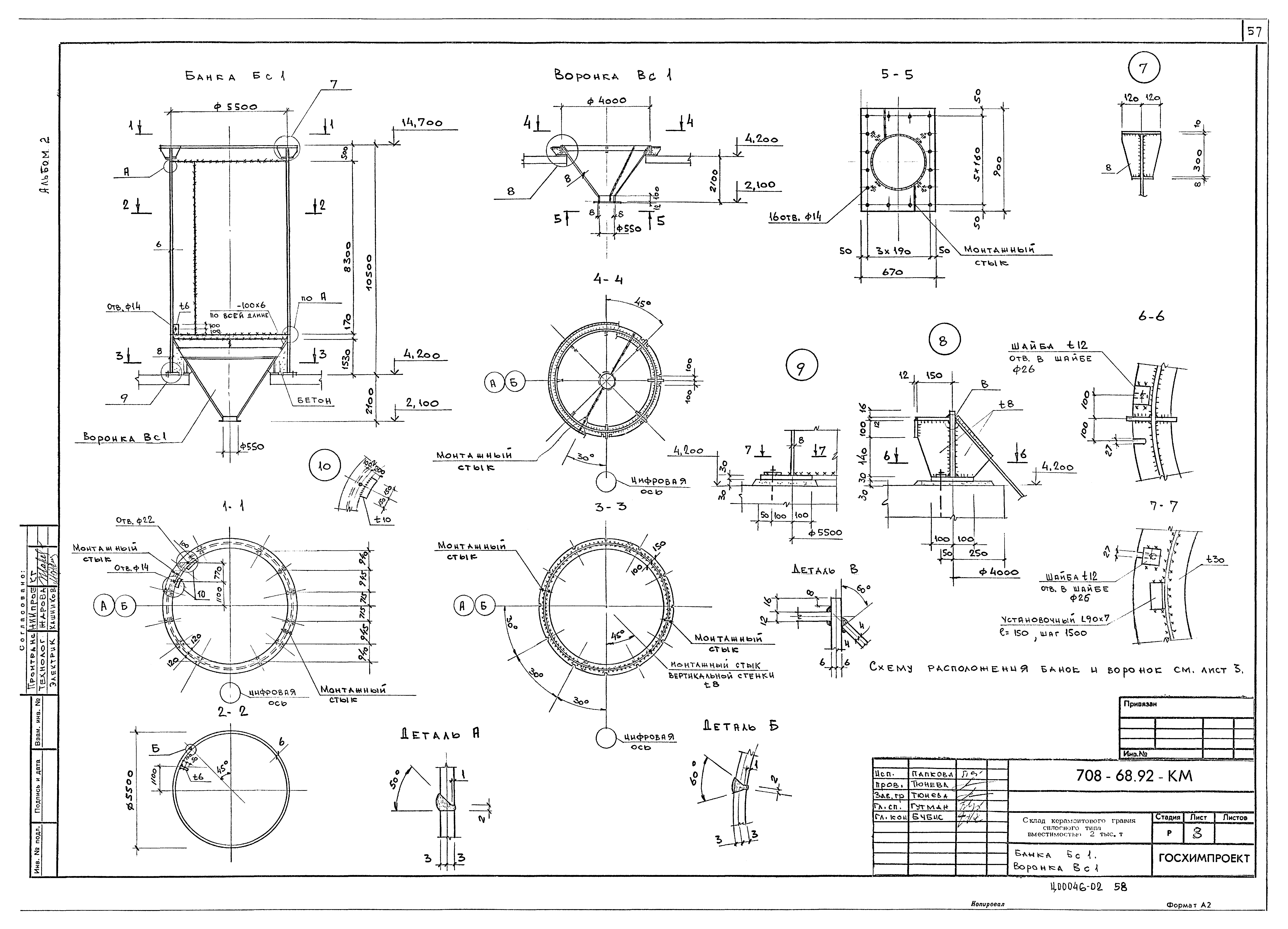 Типовой проект 708-68.92