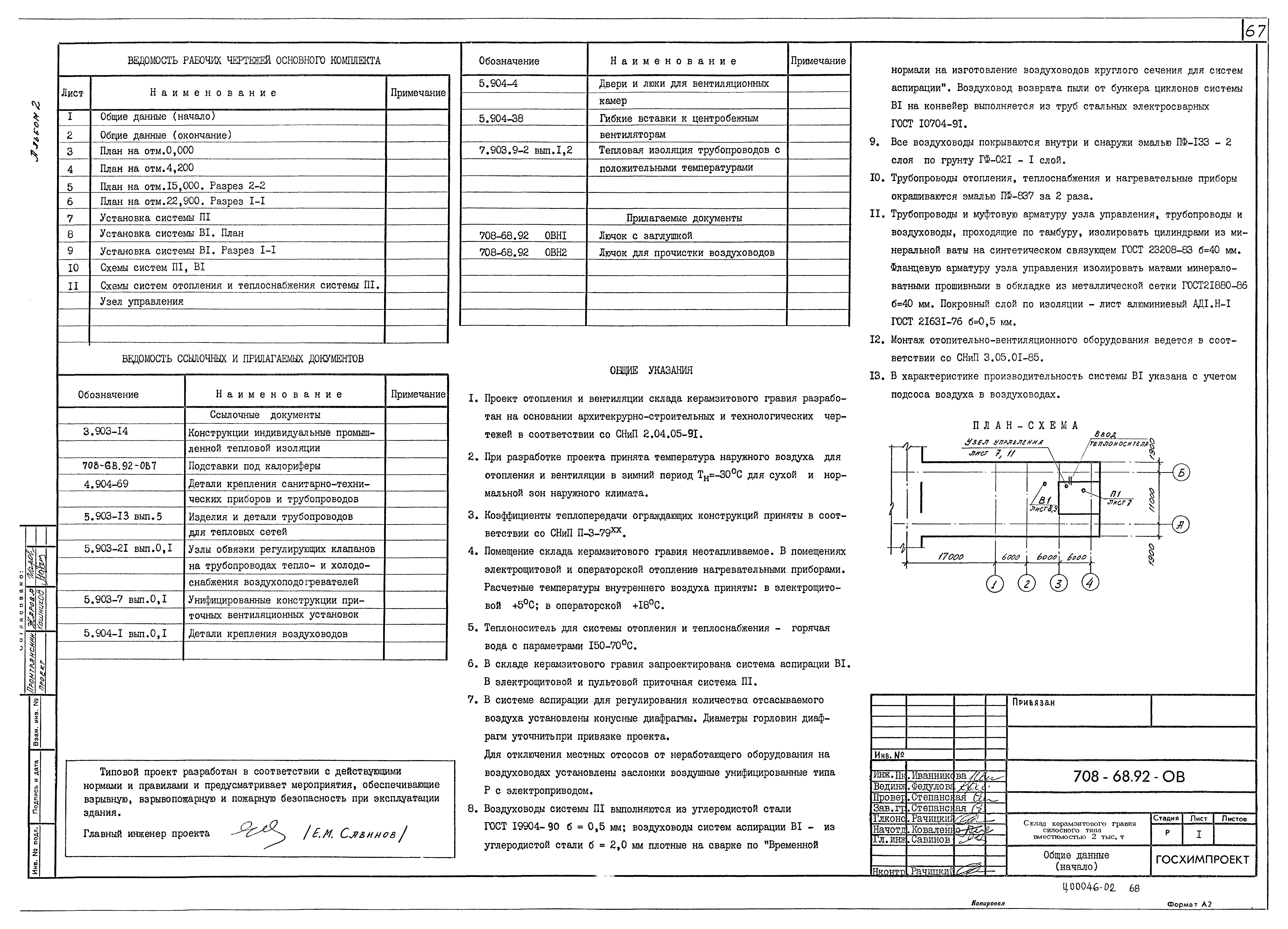 Типовой проект 708-68.92