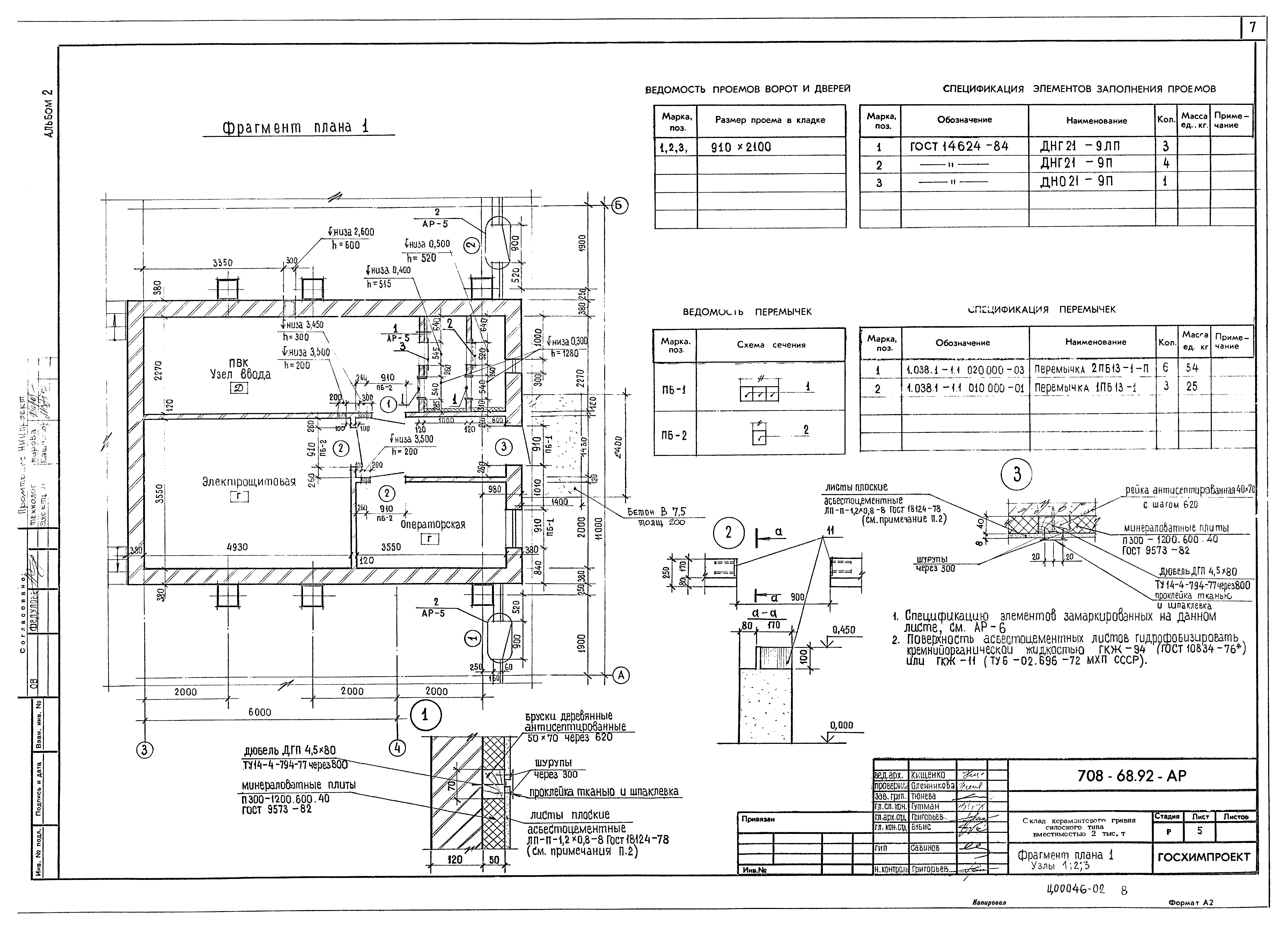 Типовой проект 708-68.92