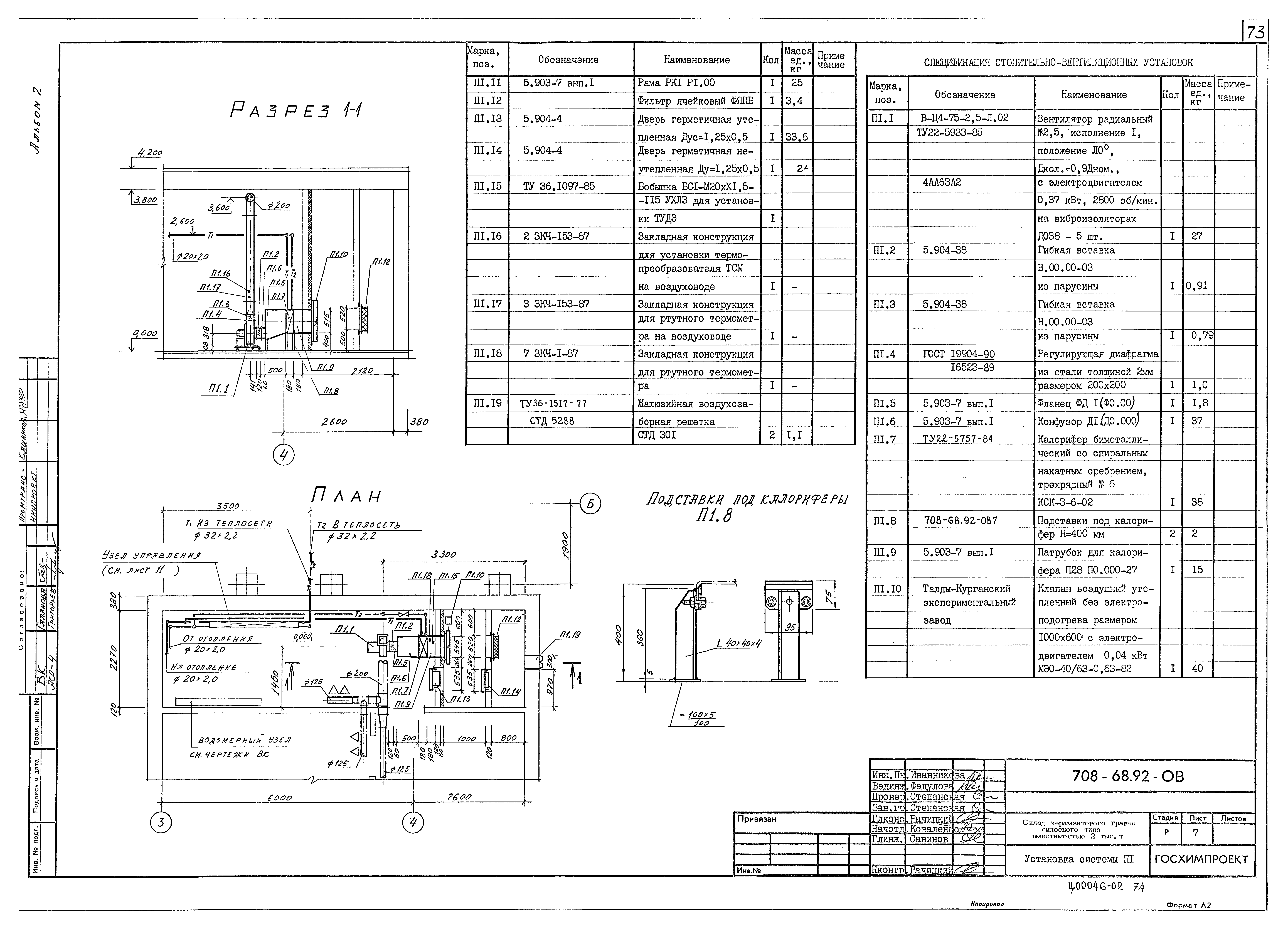 Типовой проект 708-68.92