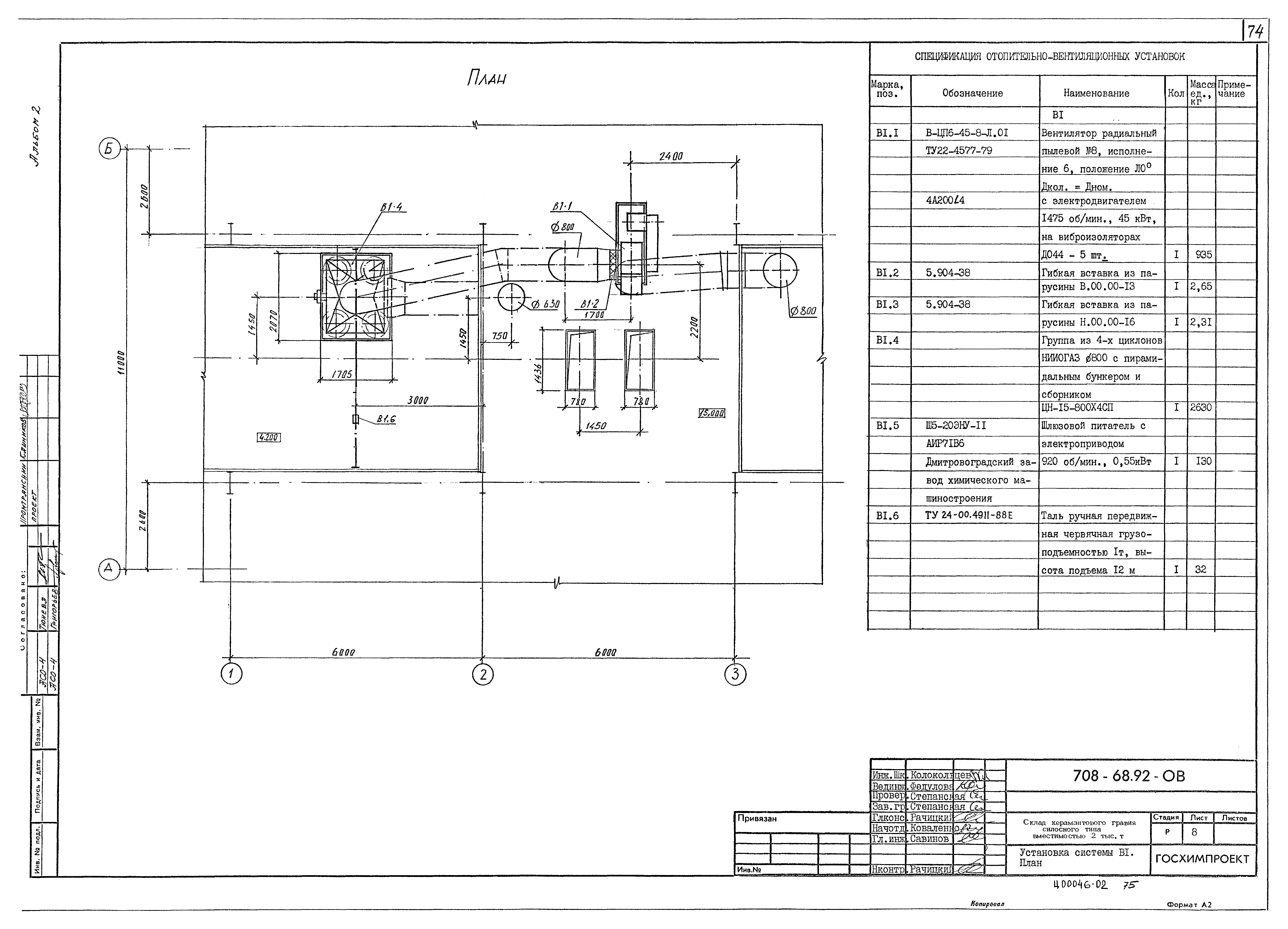 Типовой проект 708-68.92