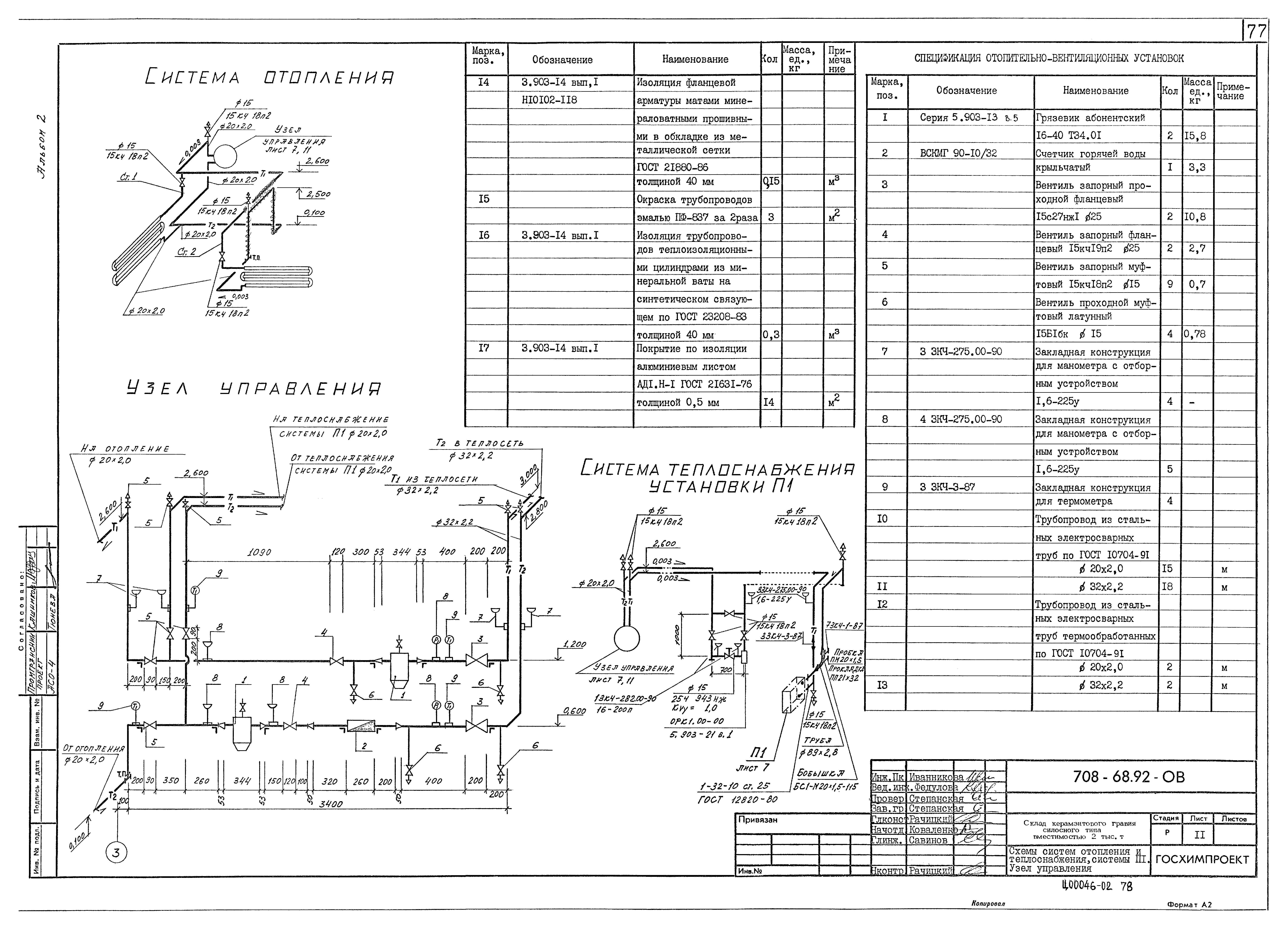 Типовой проект 708-68.92