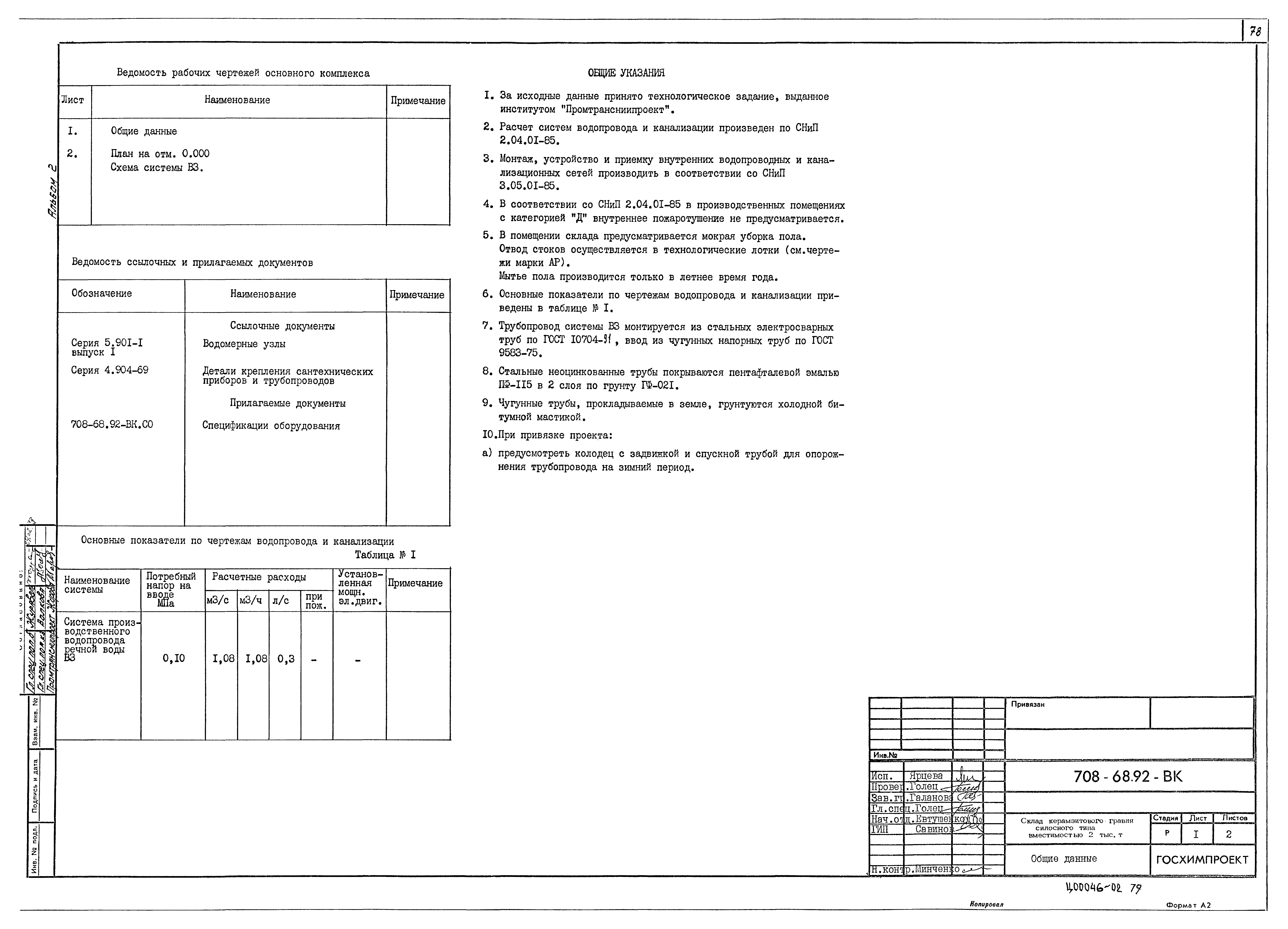 Типовой проект 708-68.92