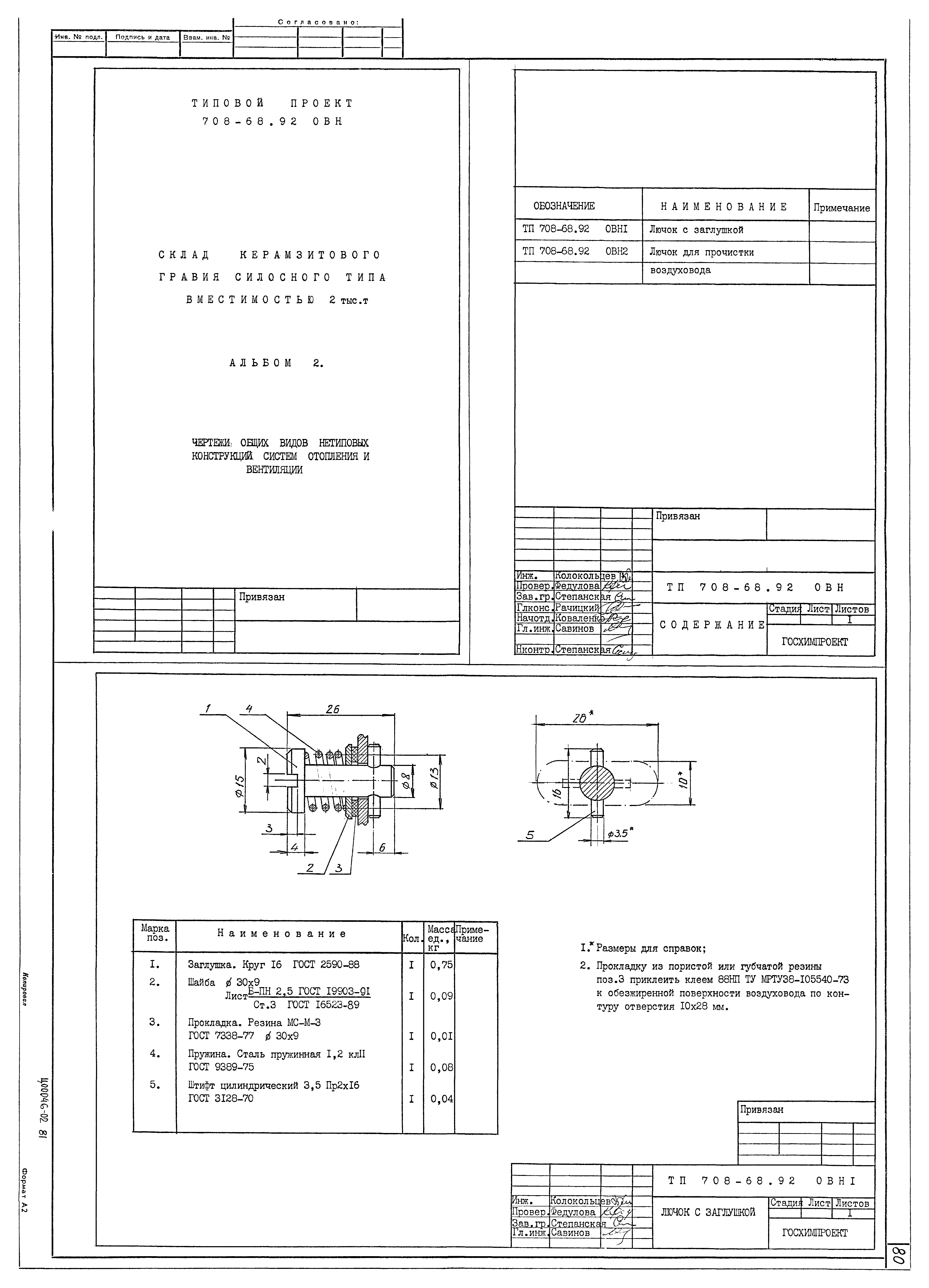Типовой проект 708-68.92