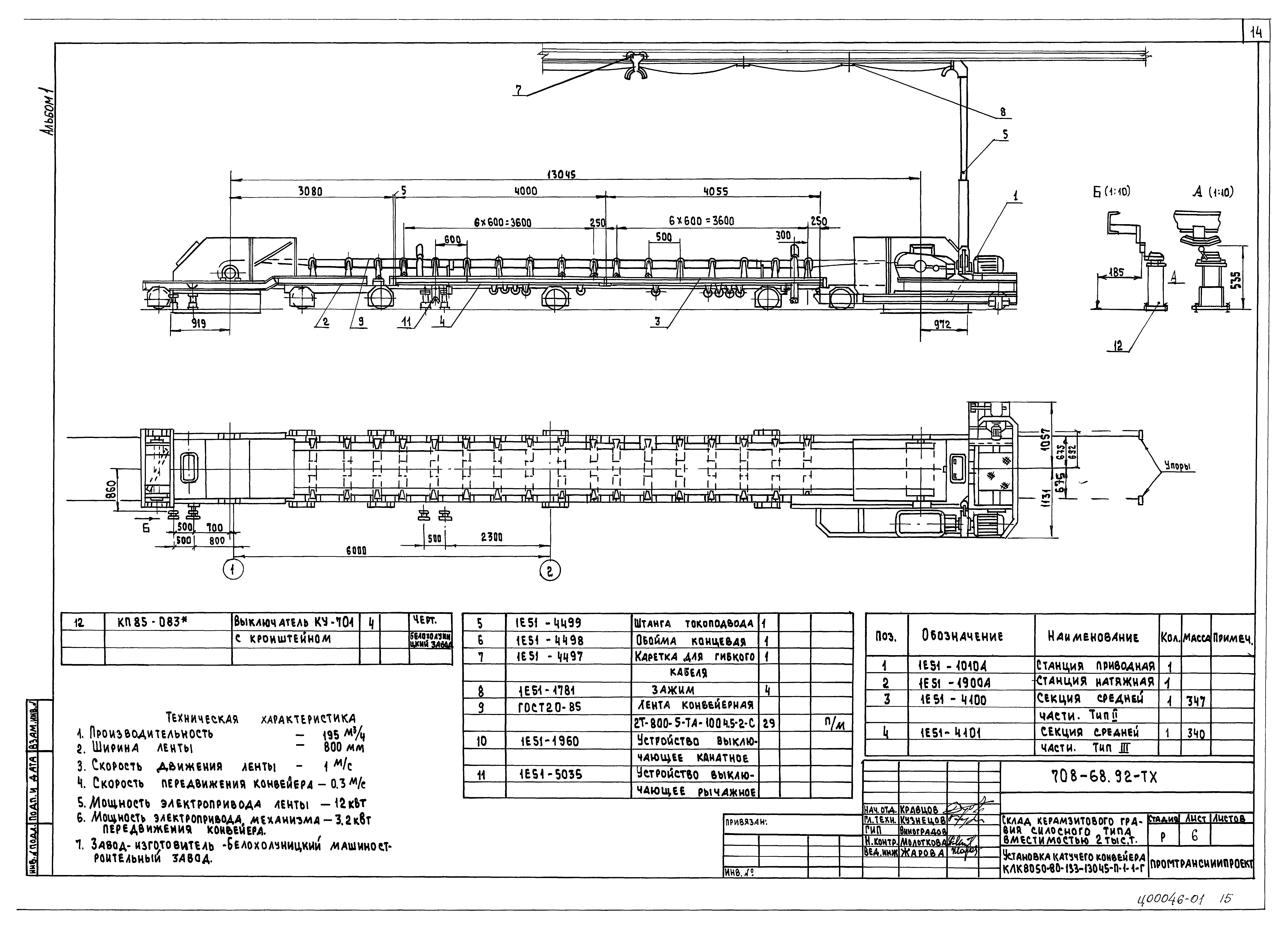 Типовой проект 708-68.92