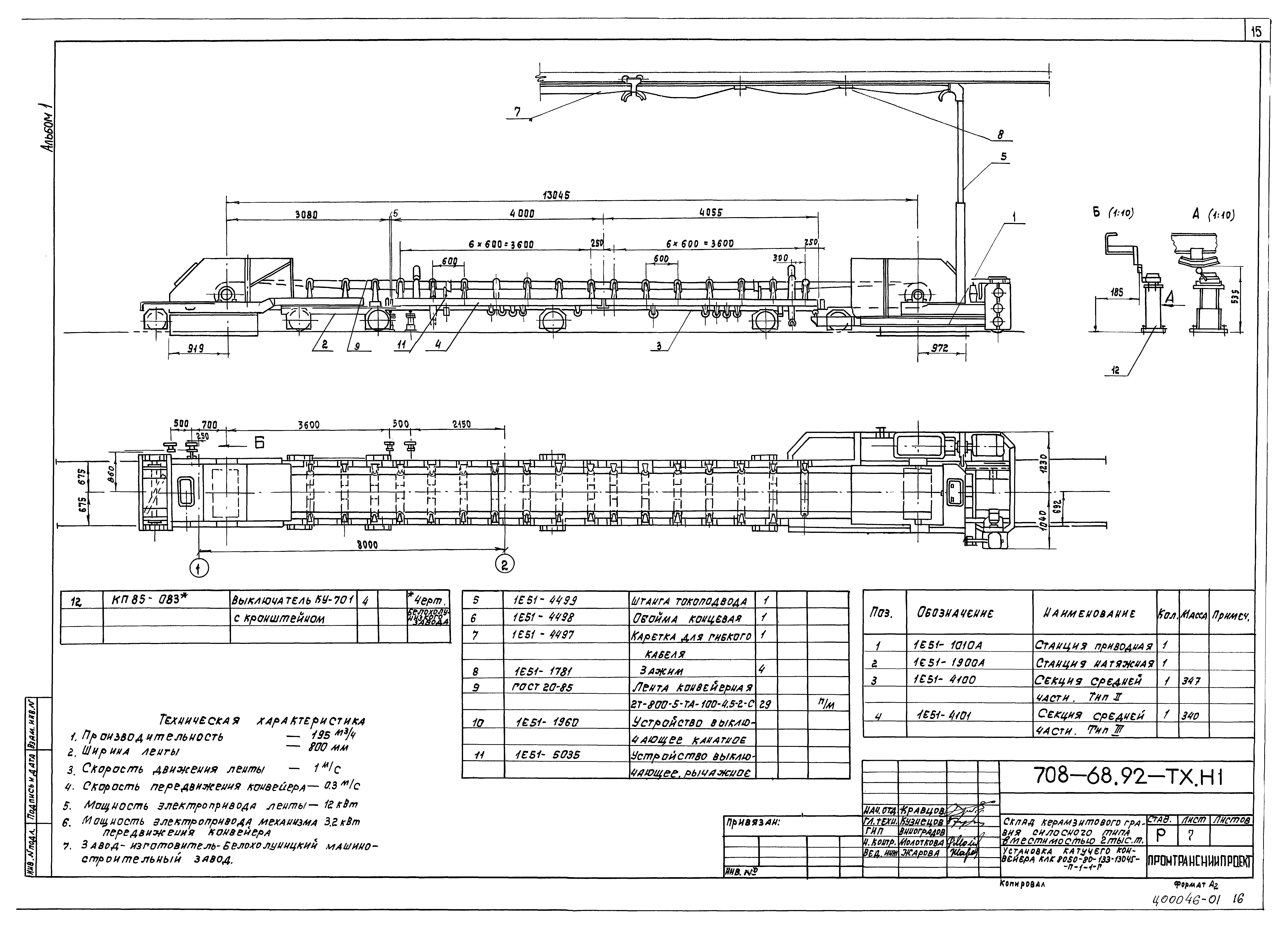 Типовой проект 708-68.92