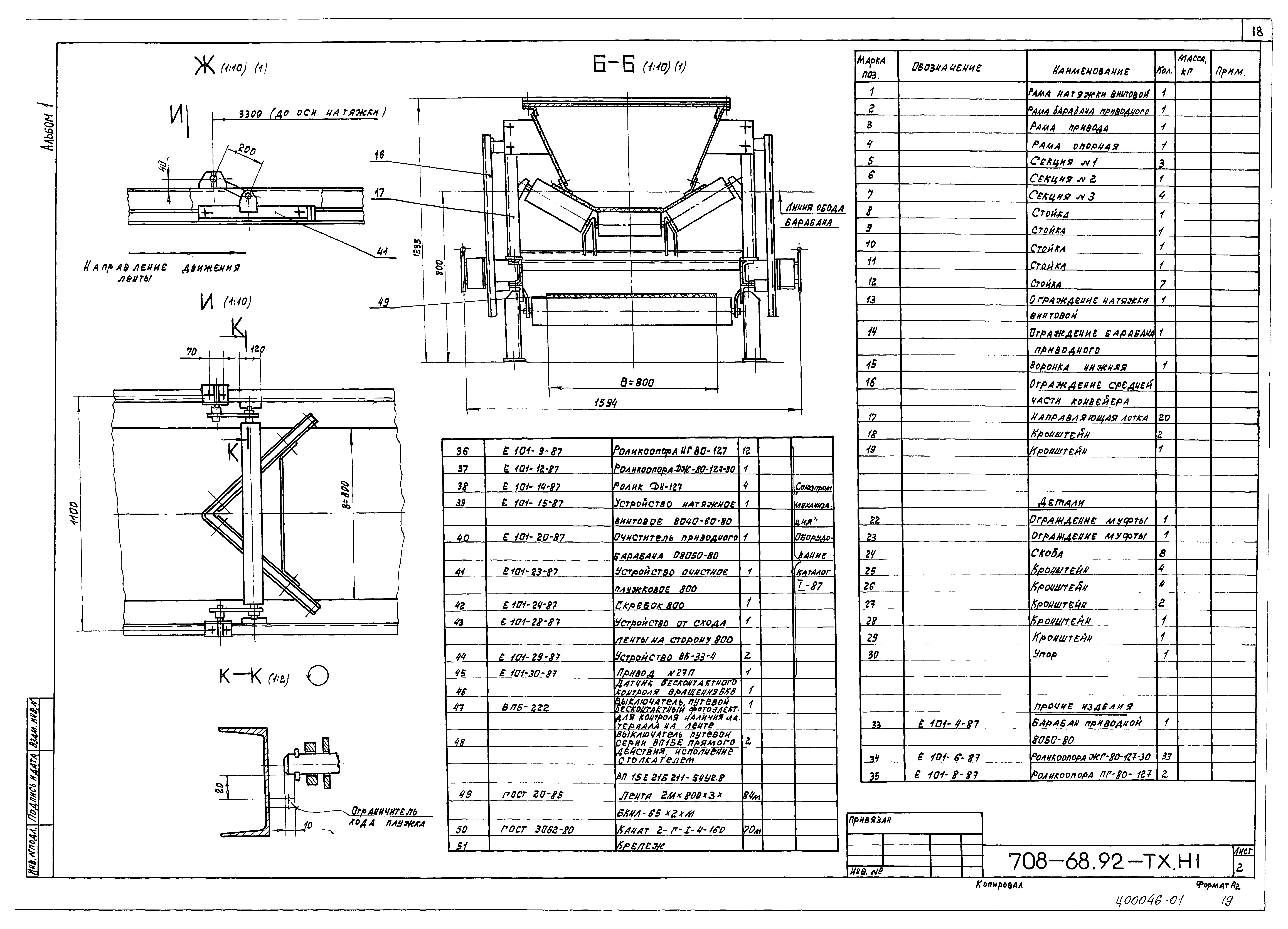 Типовой проект 708-68.92