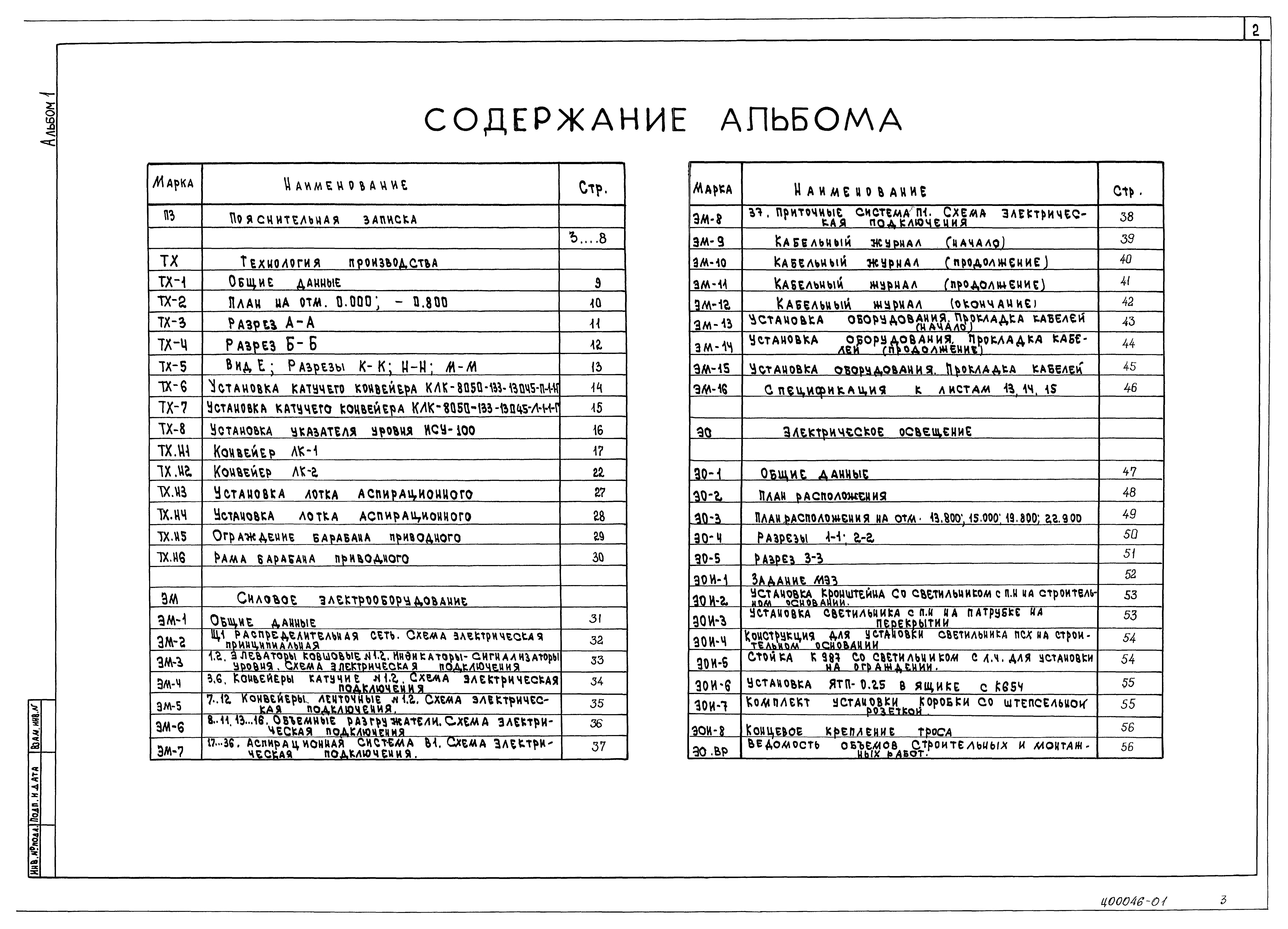 Типовой проект 708-68.92