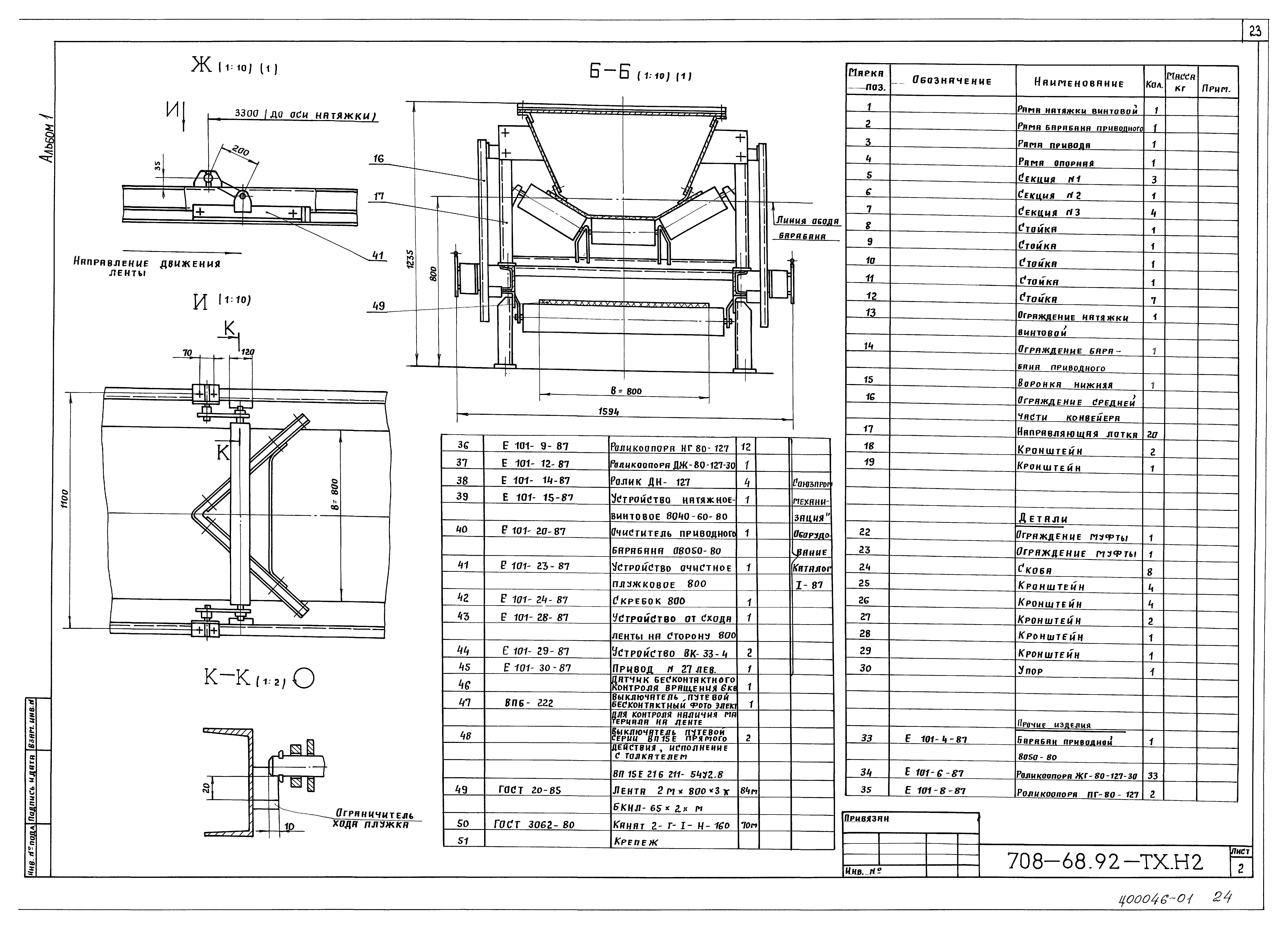 Типовой проект 708-68.92