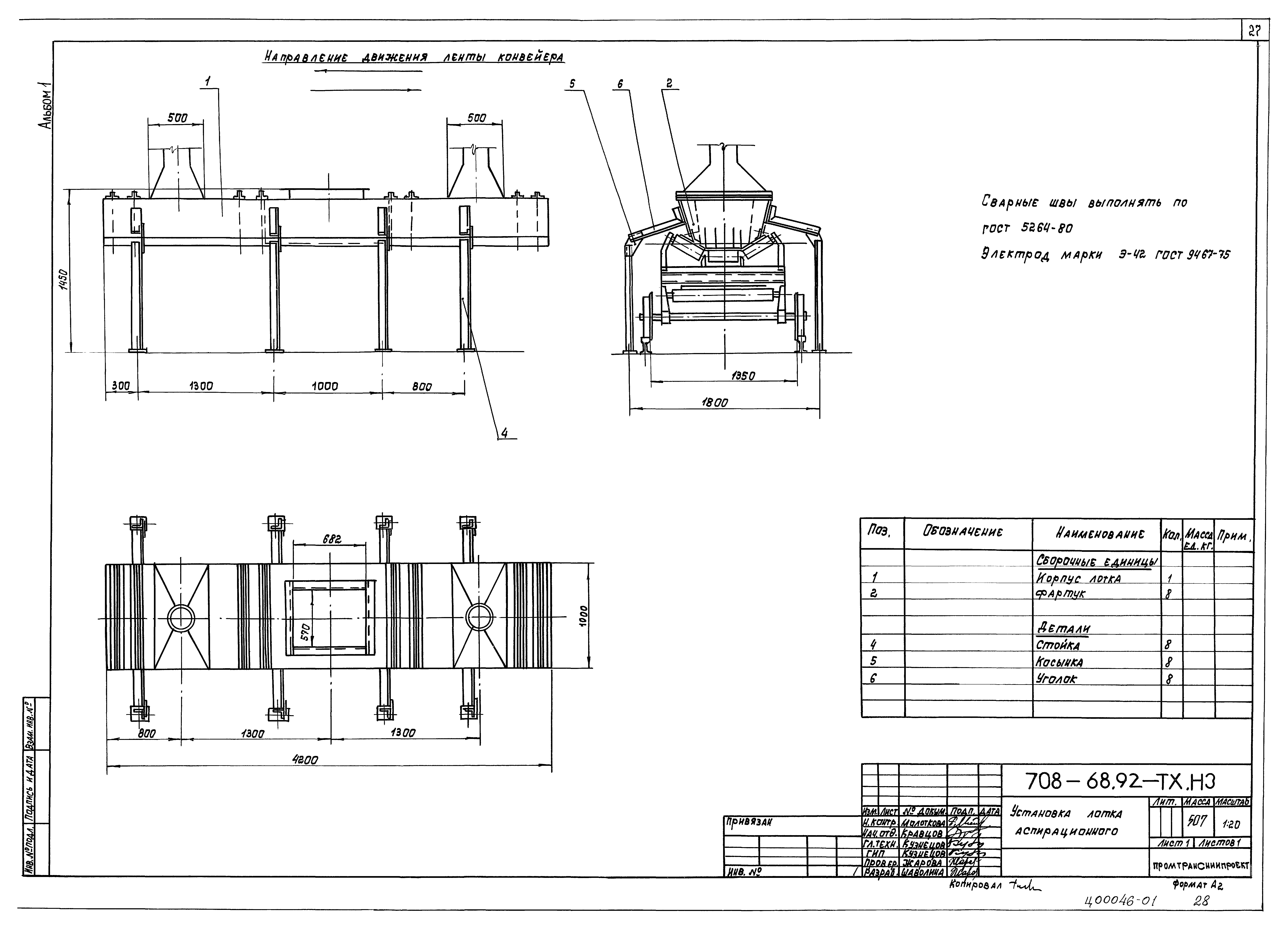 Типовой проект 708-68.92