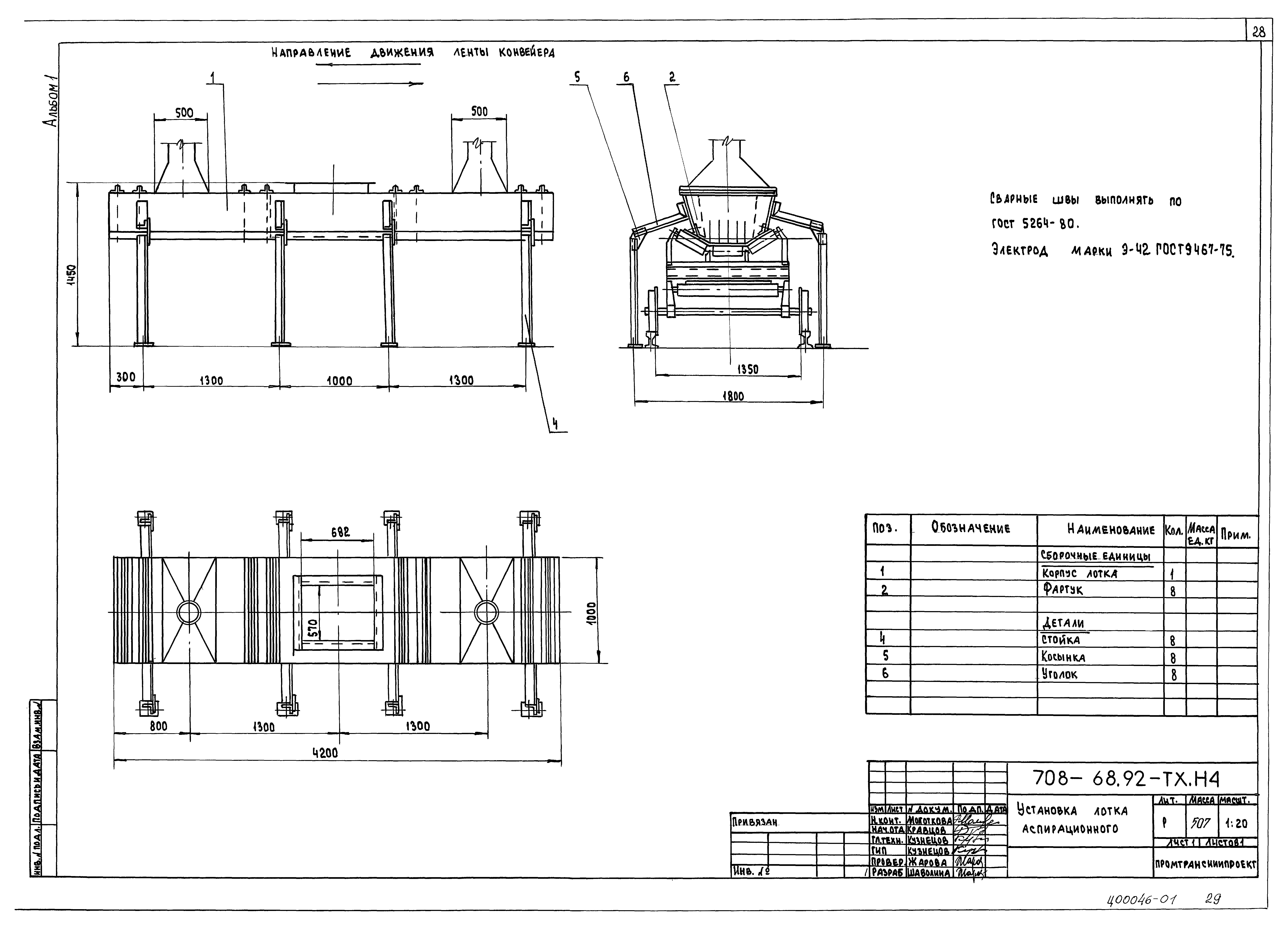 Типовой проект 708-68.92
