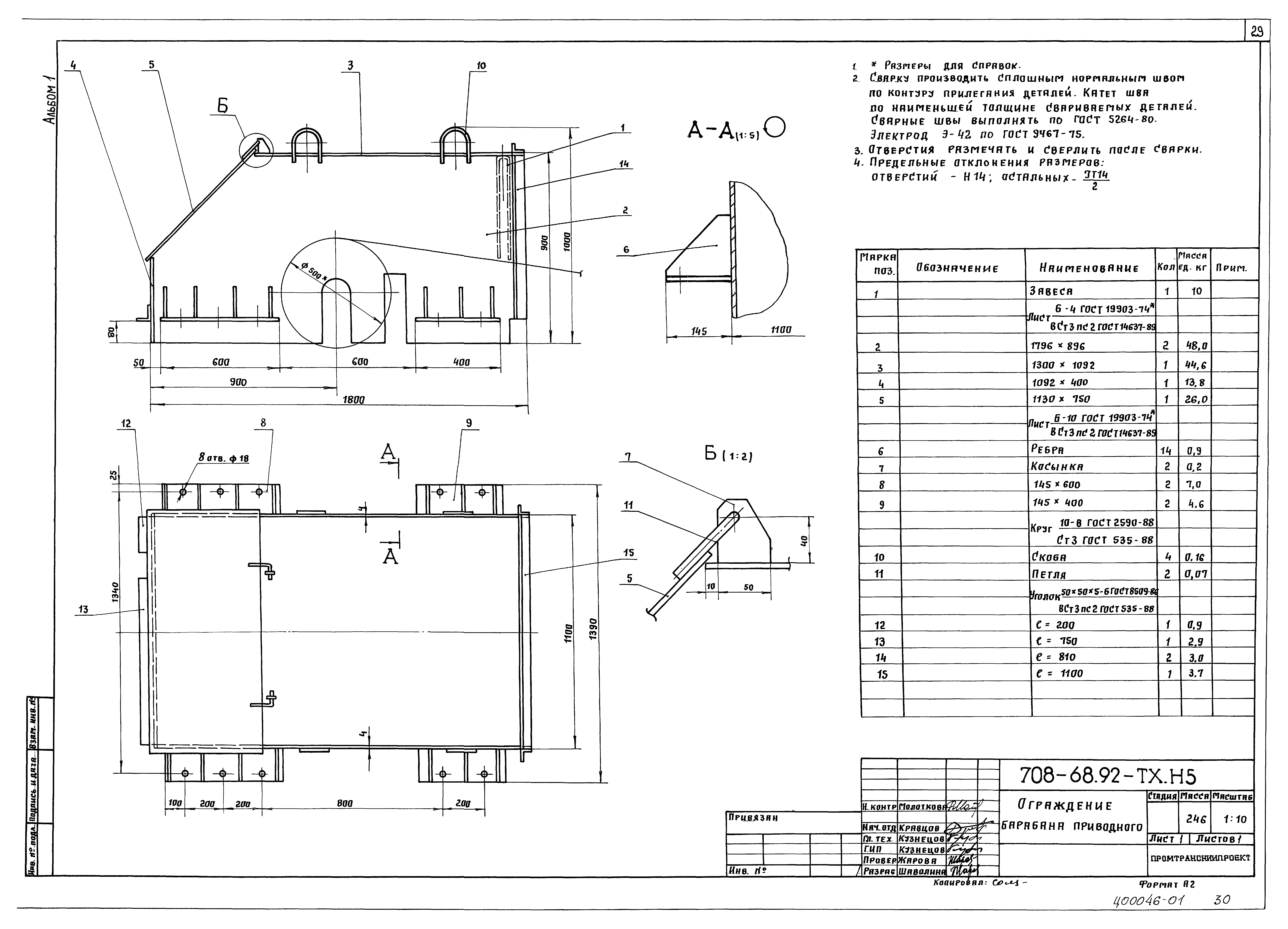 Типовой проект 708-68.92