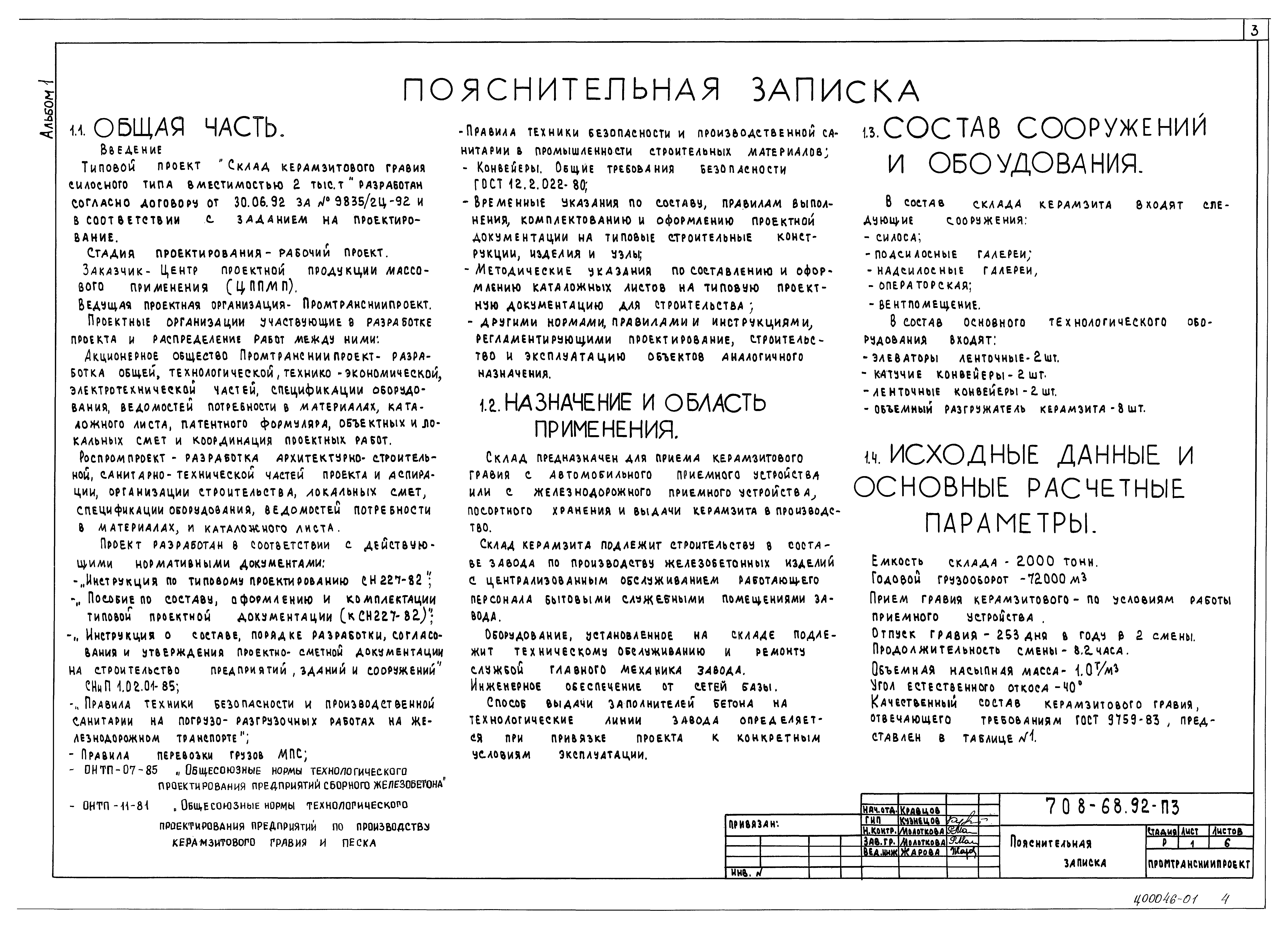 Типовой проект 708-68.92
