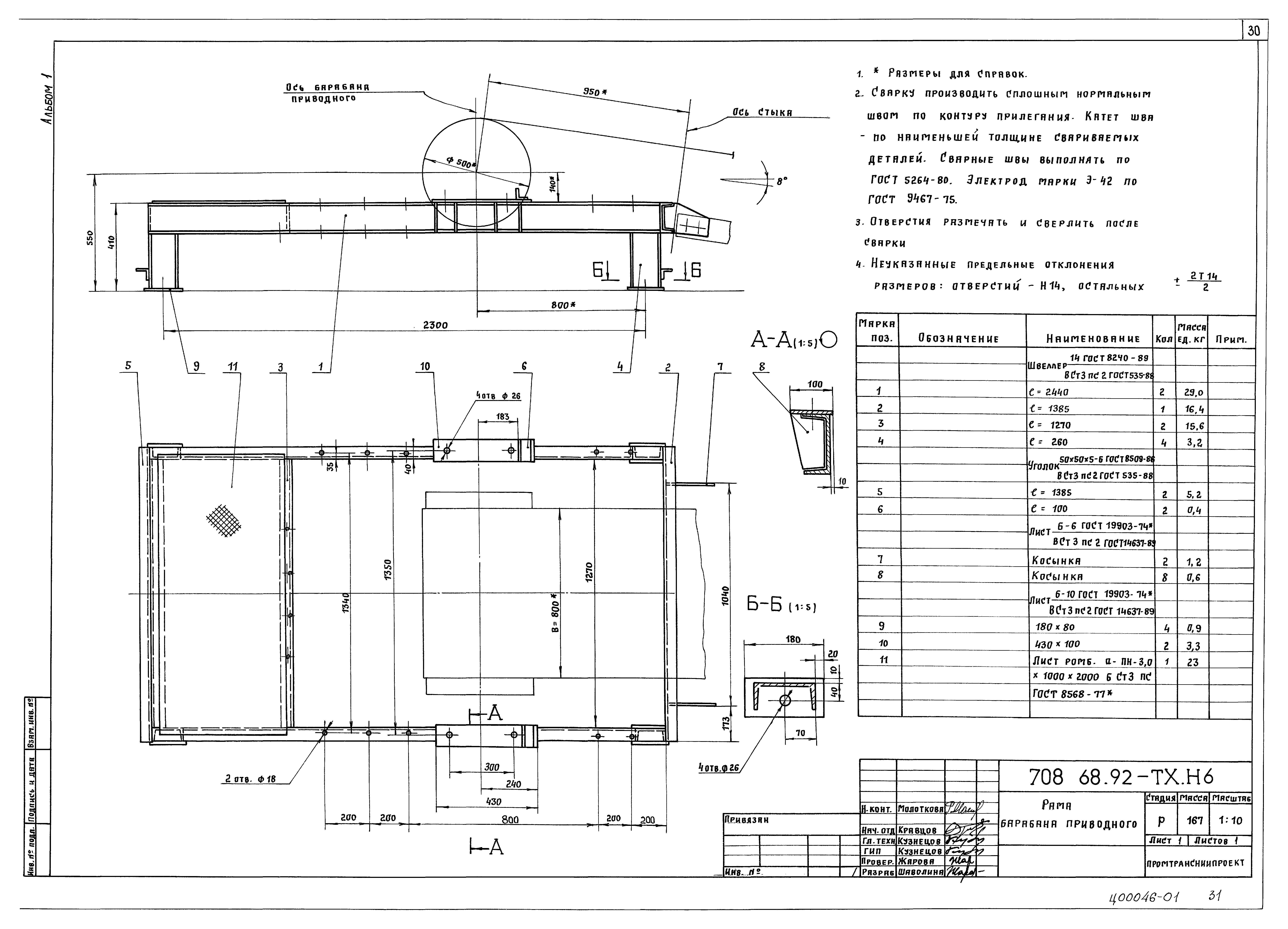 Типовой проект 708-68.92