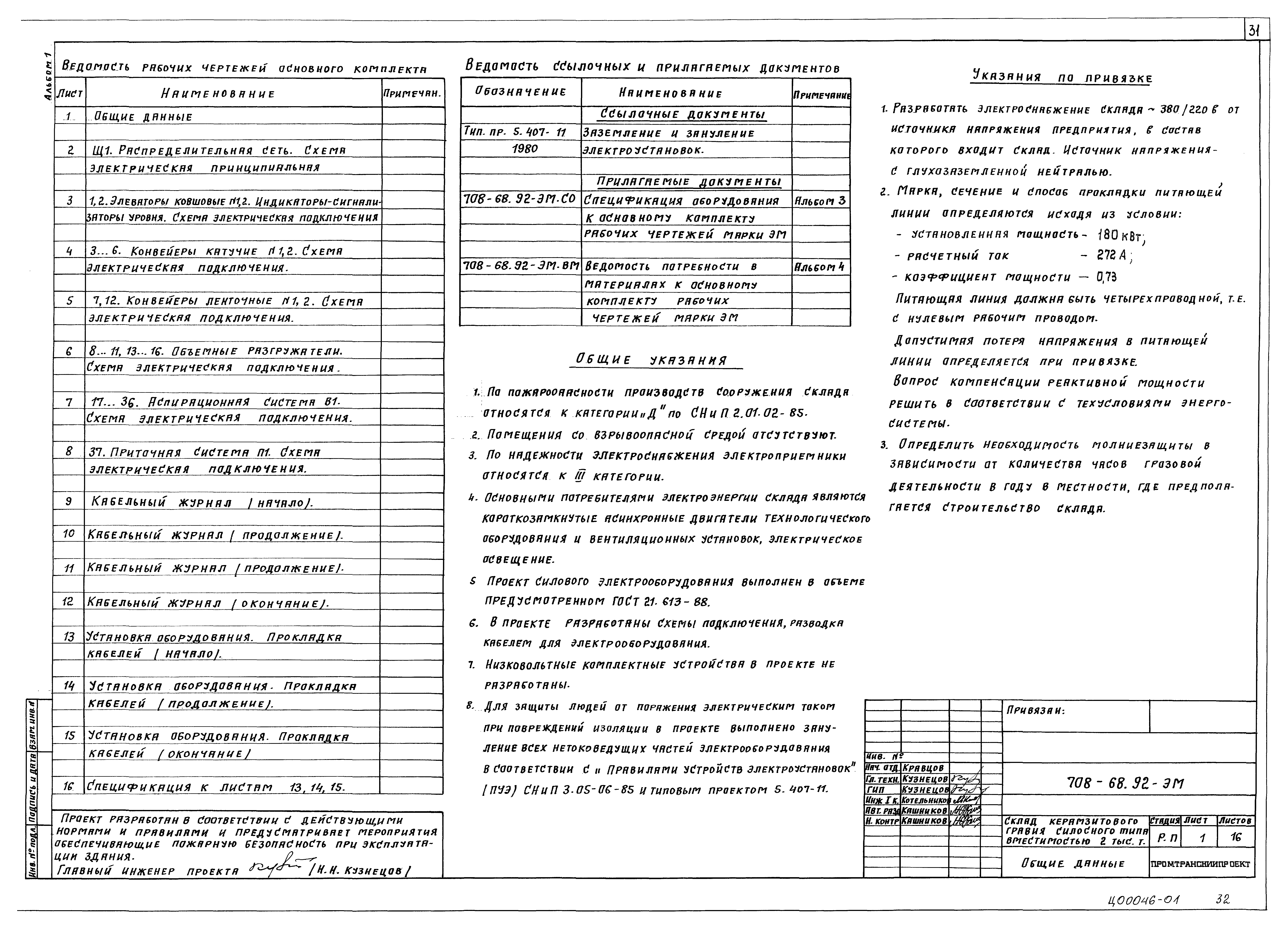 Типовой проект 708-68.92