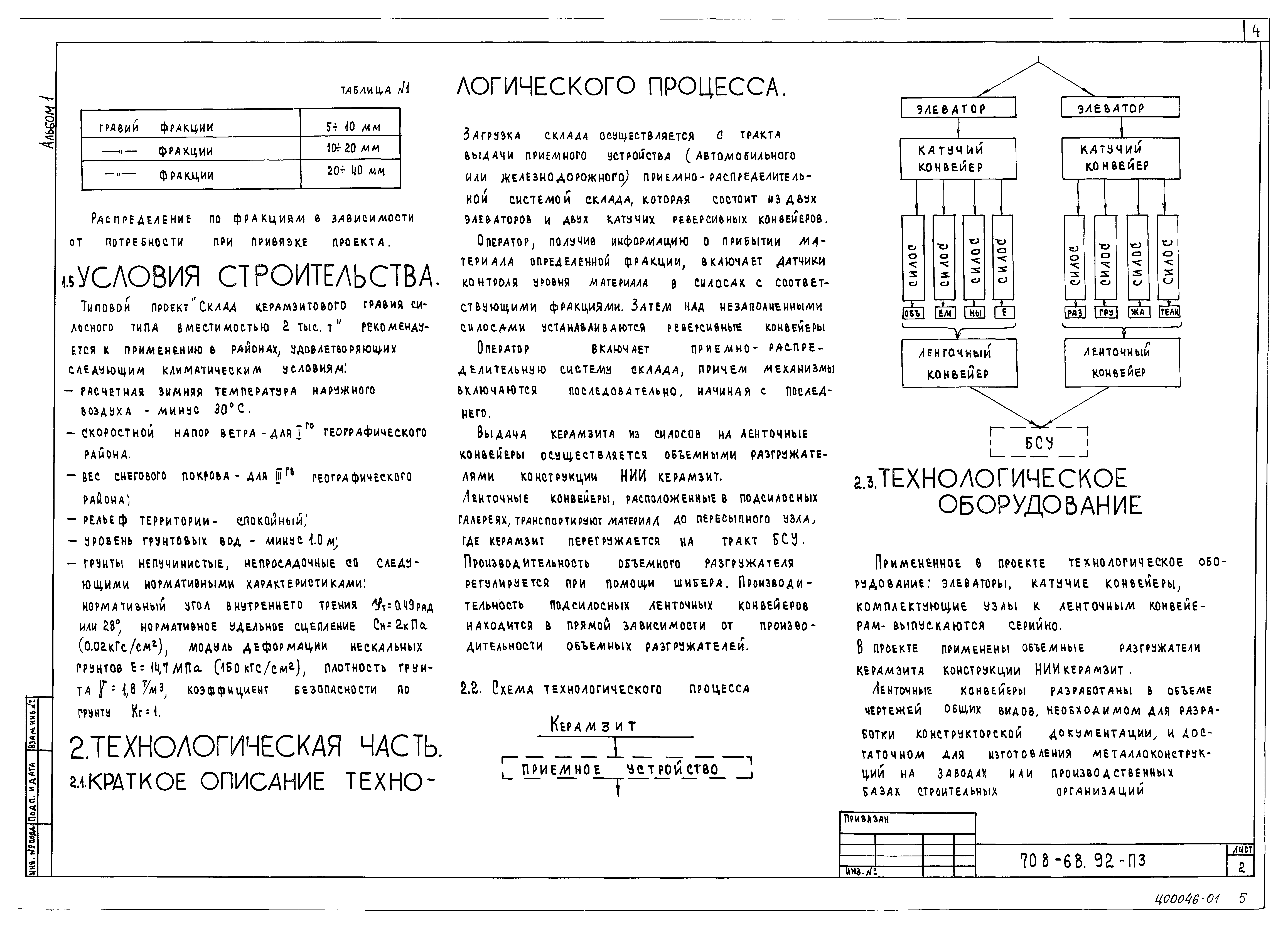 Типовой проект 708-68.92